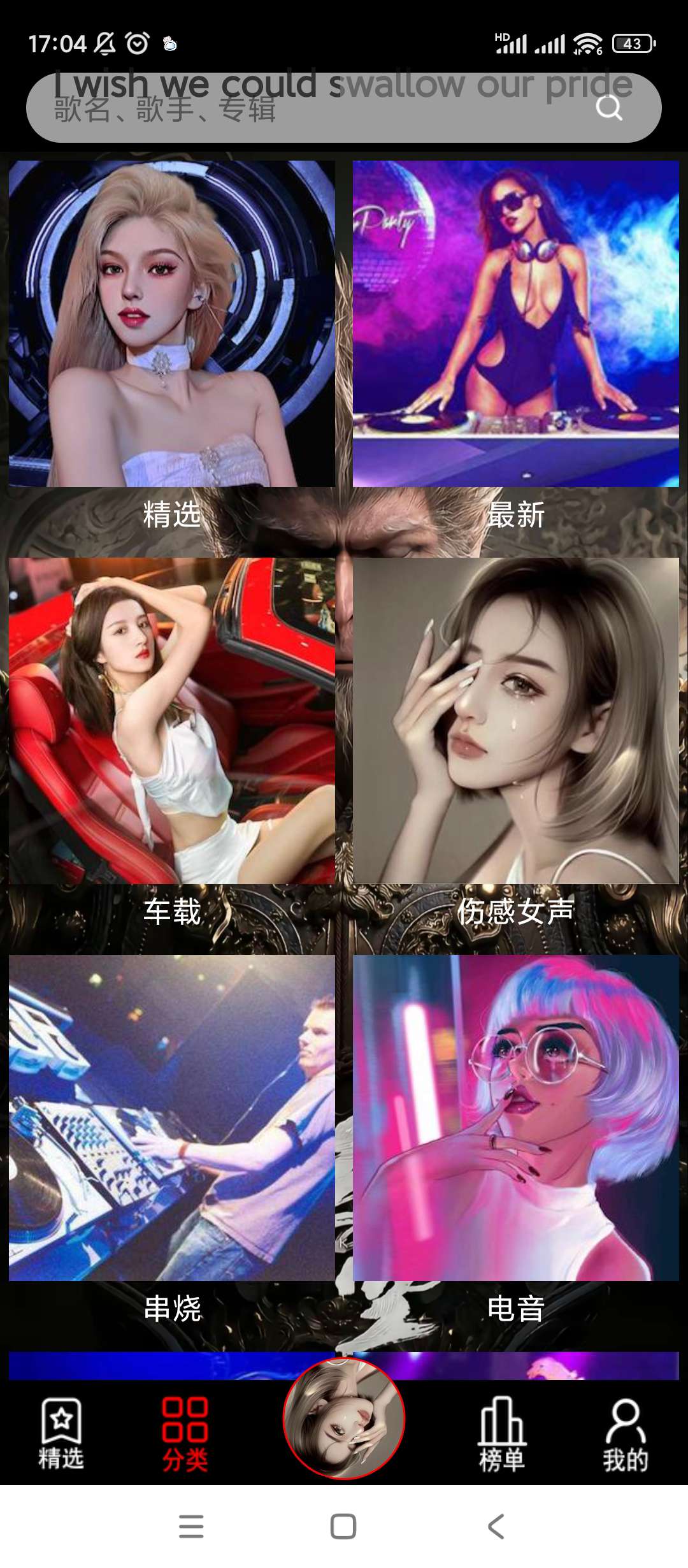 【分享】DJ音乐盒🔥v1.1.05🔥纯净版