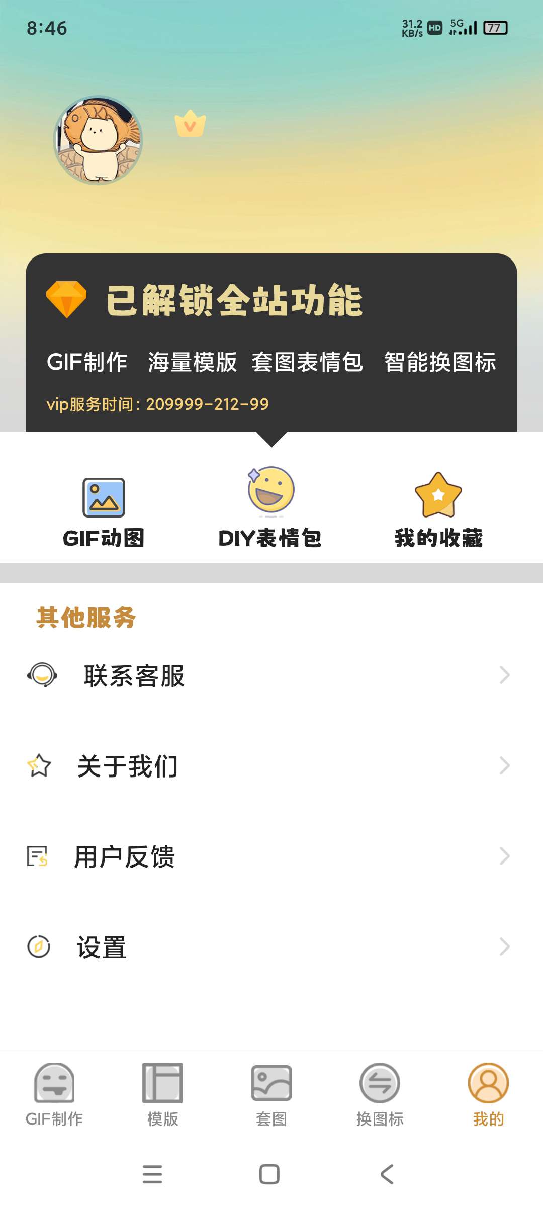 【分享】GIF动图eomoji表情4.6.9🔥解锁会员版