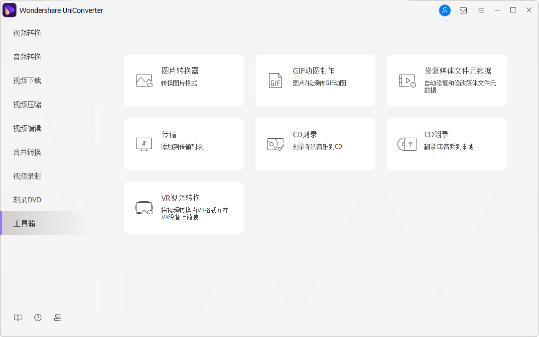 【分享】万兴优转🔥全能格式转换器🔥解锁会员绿色版