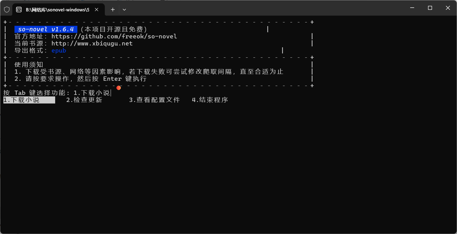 【分享】多系统开源全能小说搜书下载器v1.6.4