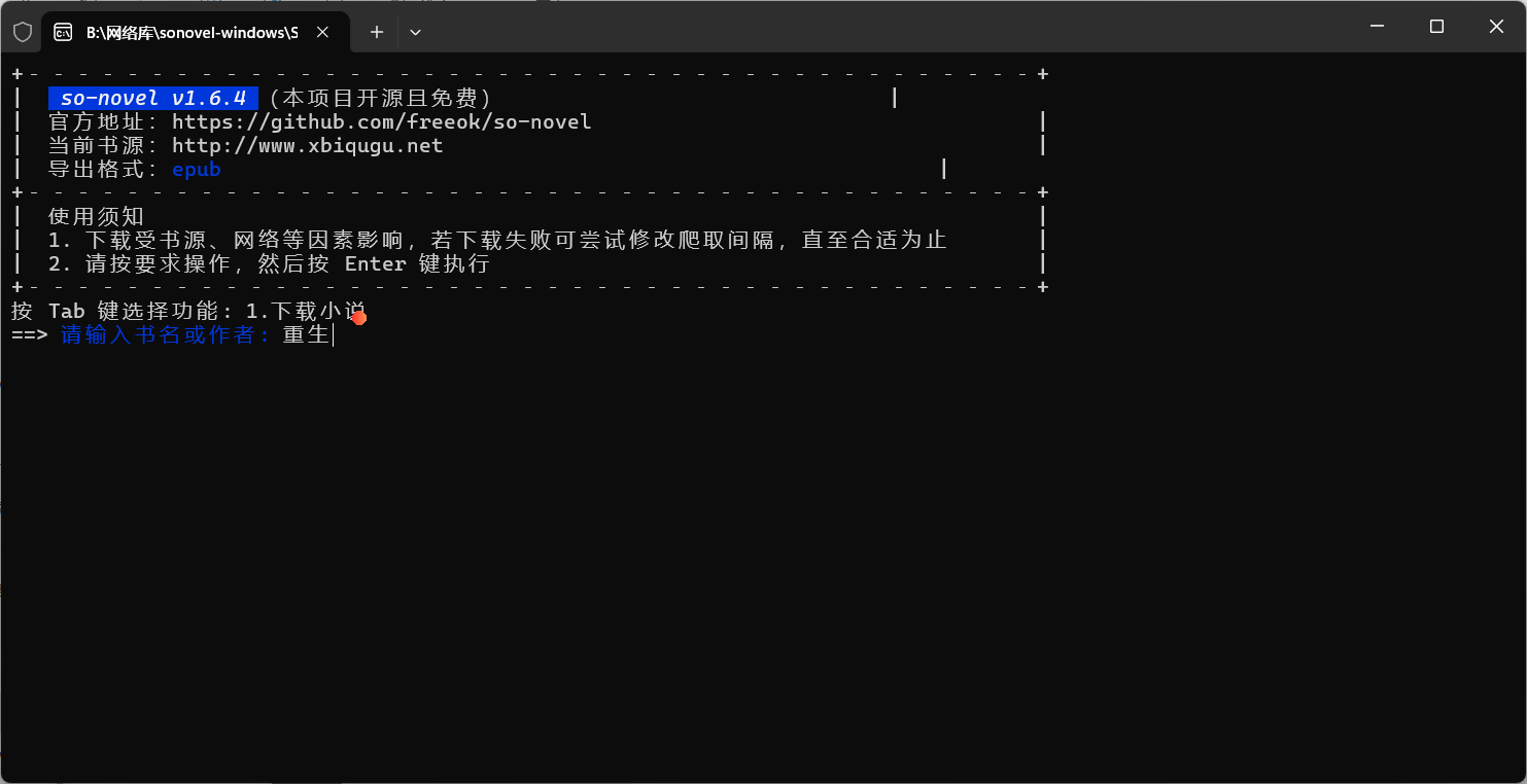 【分享】多系统开源全能小说搜书下载器v1.6.4