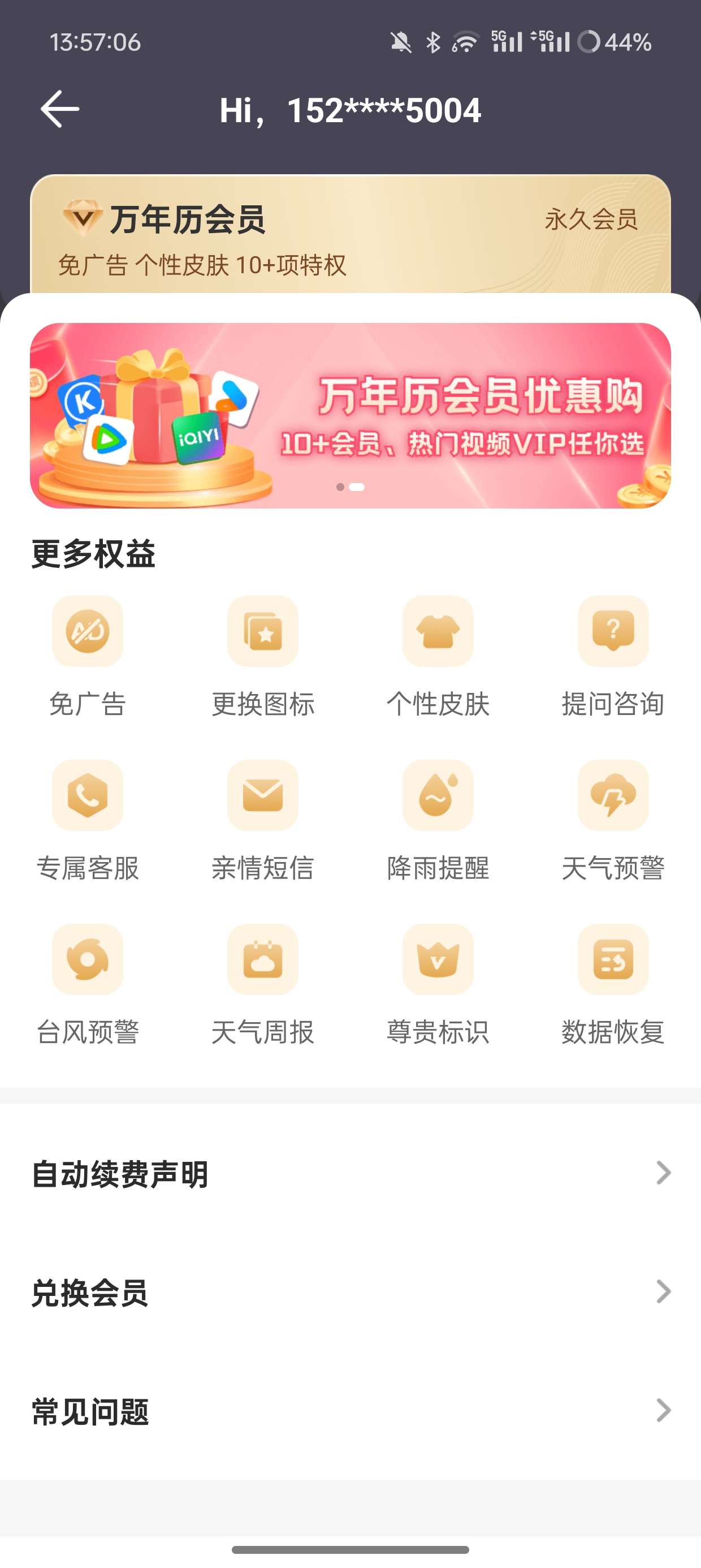 【分享】中华万年历V9.3.5已解锁会员🔥🔥🔥