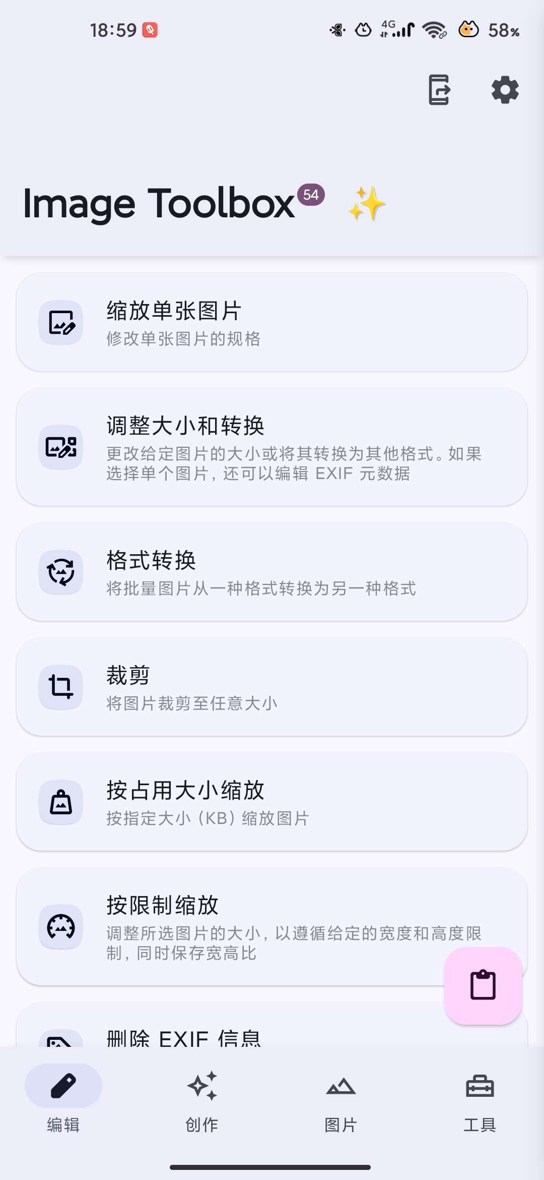 【分享】Image Toolbox🔥功能强大的图片编辑器