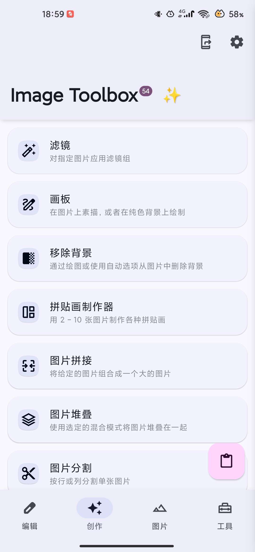 【分享】Image Toolbox🔥功能强大的图片编辑器