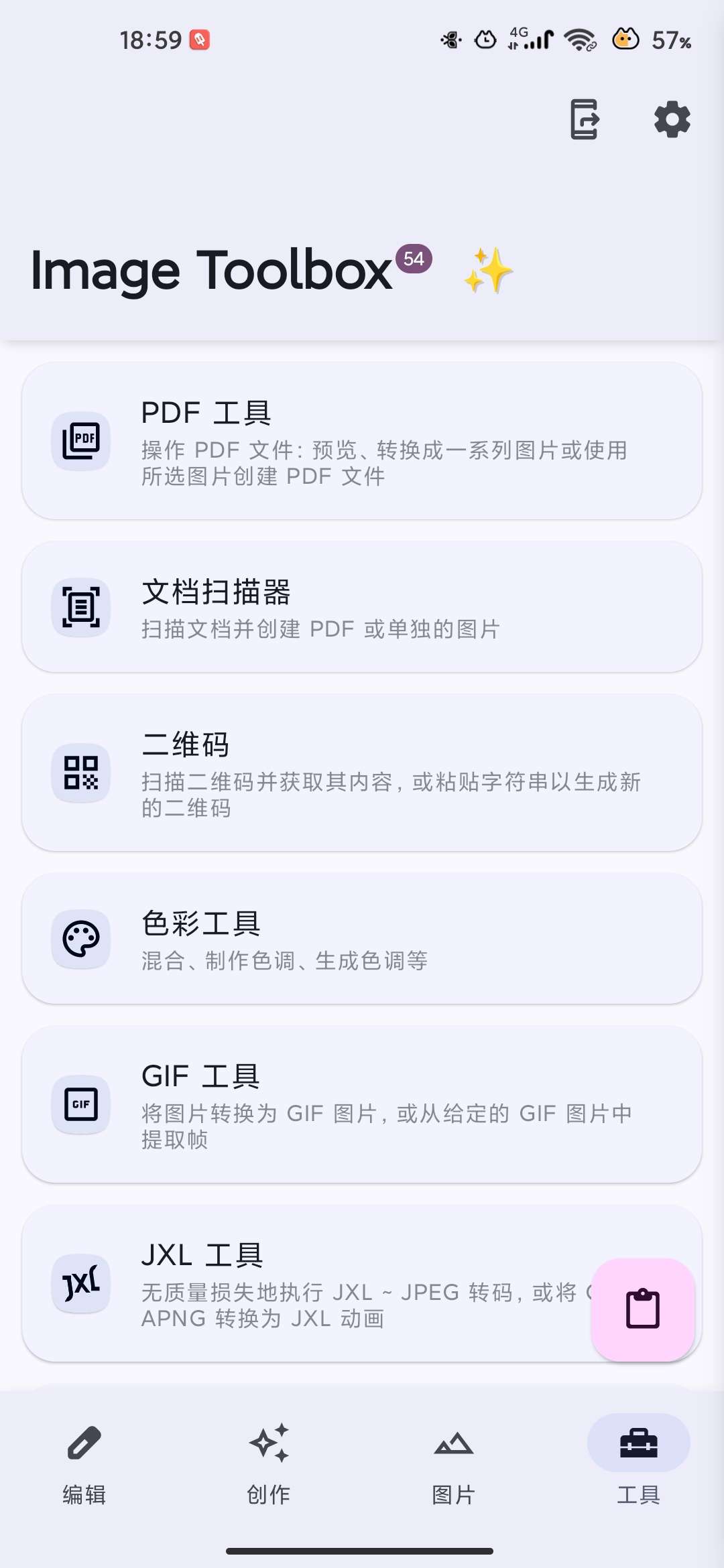 【分享】Image Toolbox🔥功能强大的图片编辑器