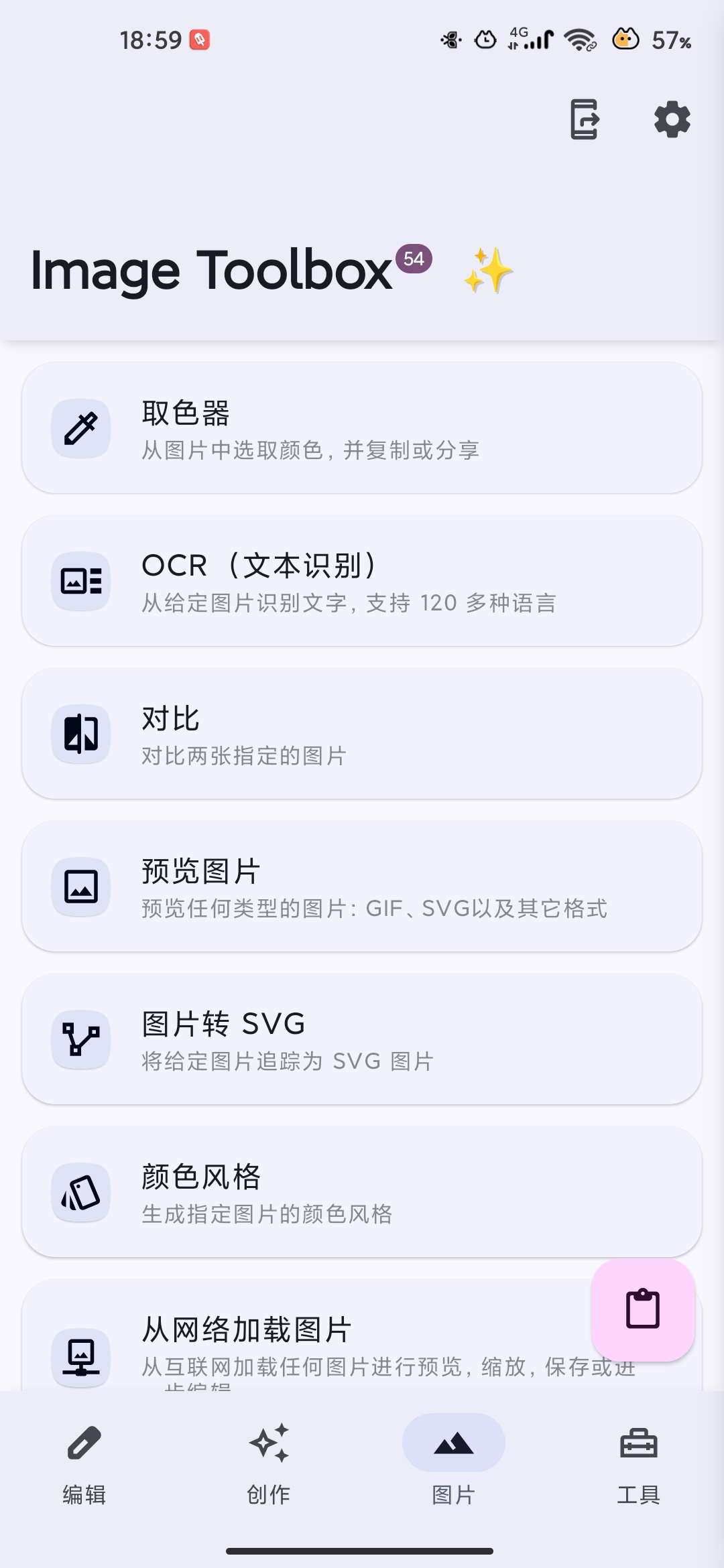 【分享】Image Toolbox🔥功能强大的图片编辑器