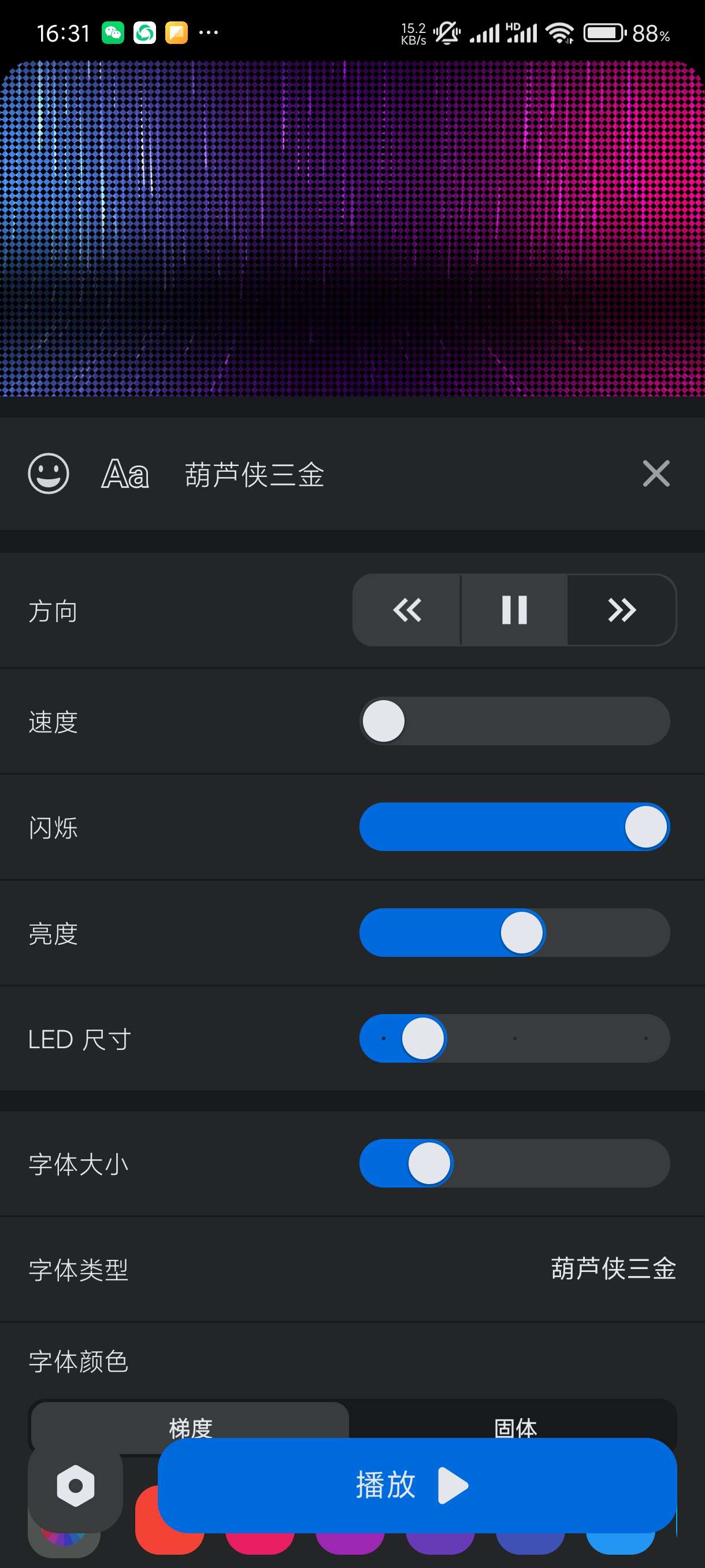 【分享】LED点阵灯牌1.0.1🔥花样举牌提升氛围表白神器