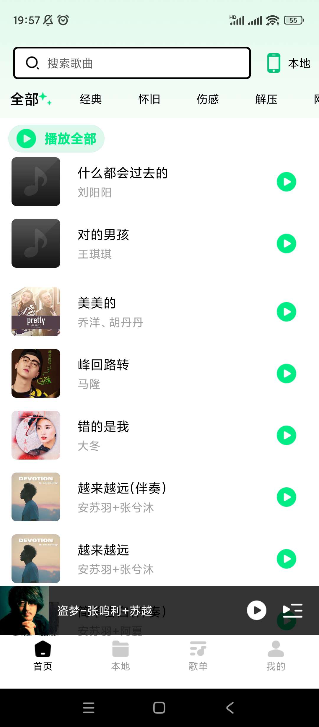 【分享】千千动听音乐播放器🔮v1.0.1🔮音乐软件