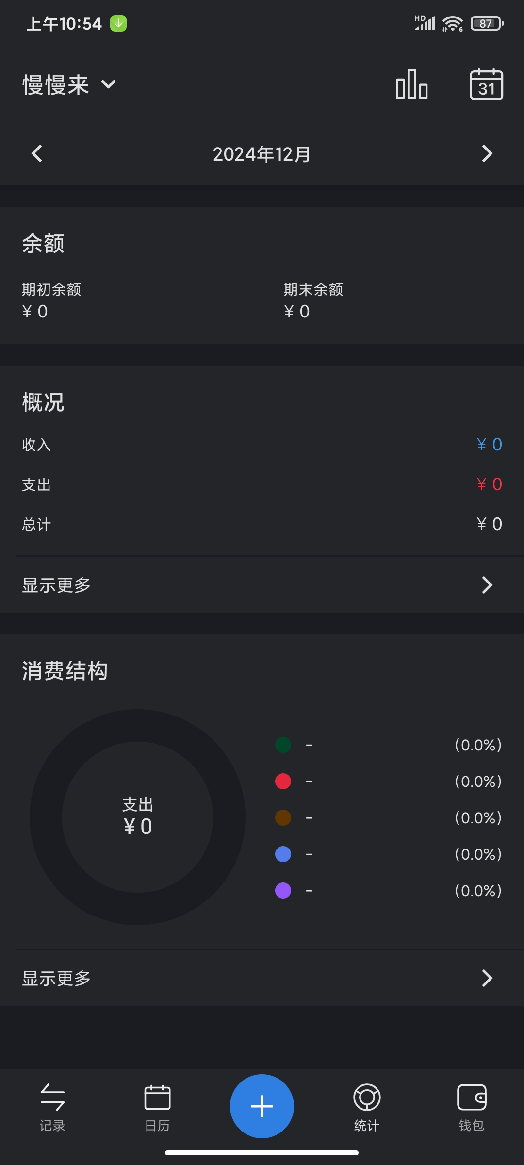 【分享】Money Manager资金管理器10.2.2解锁高级