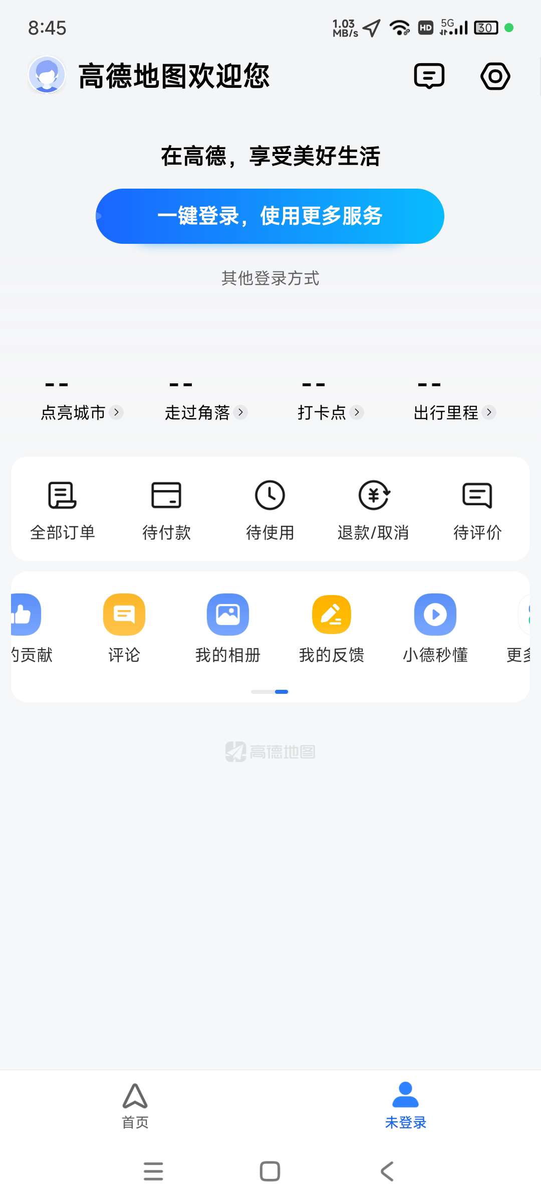 【分享】高德地图✈️v15.01 去广告版❗精简好用