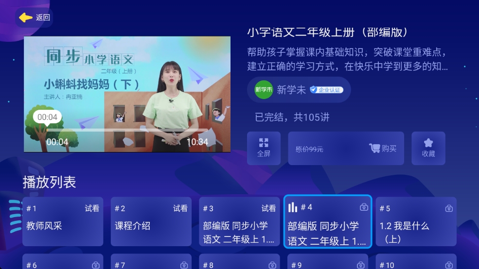 【分享】淘知学堂TV 1.0.14🔥不收费的全科启蒙软件🔥