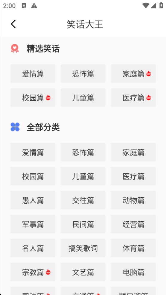 【分享】笑话全集 1.9.4🔥去广告高级版 一款让你快乐的软件