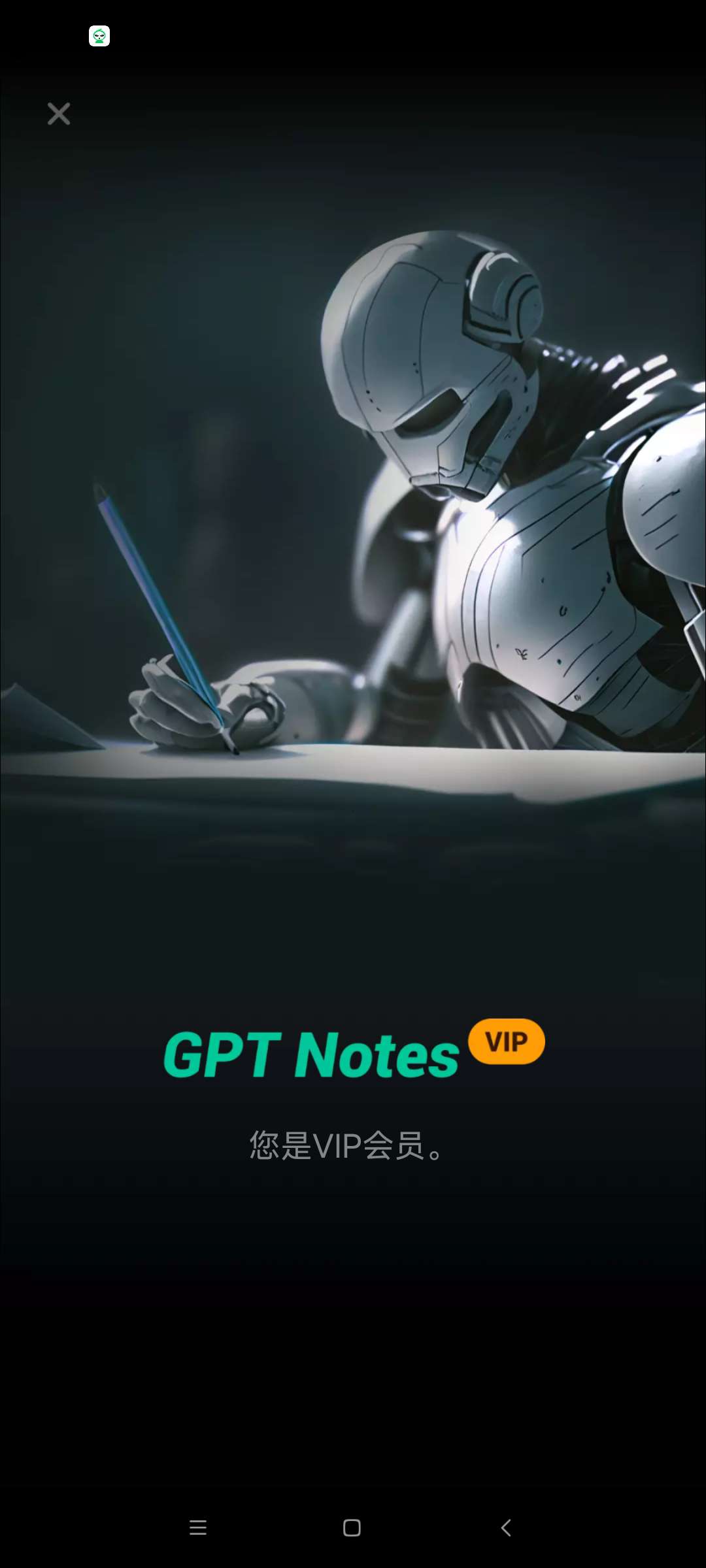 【分享】GPT Notes 3.2.1.2 高级版 Ai写文章