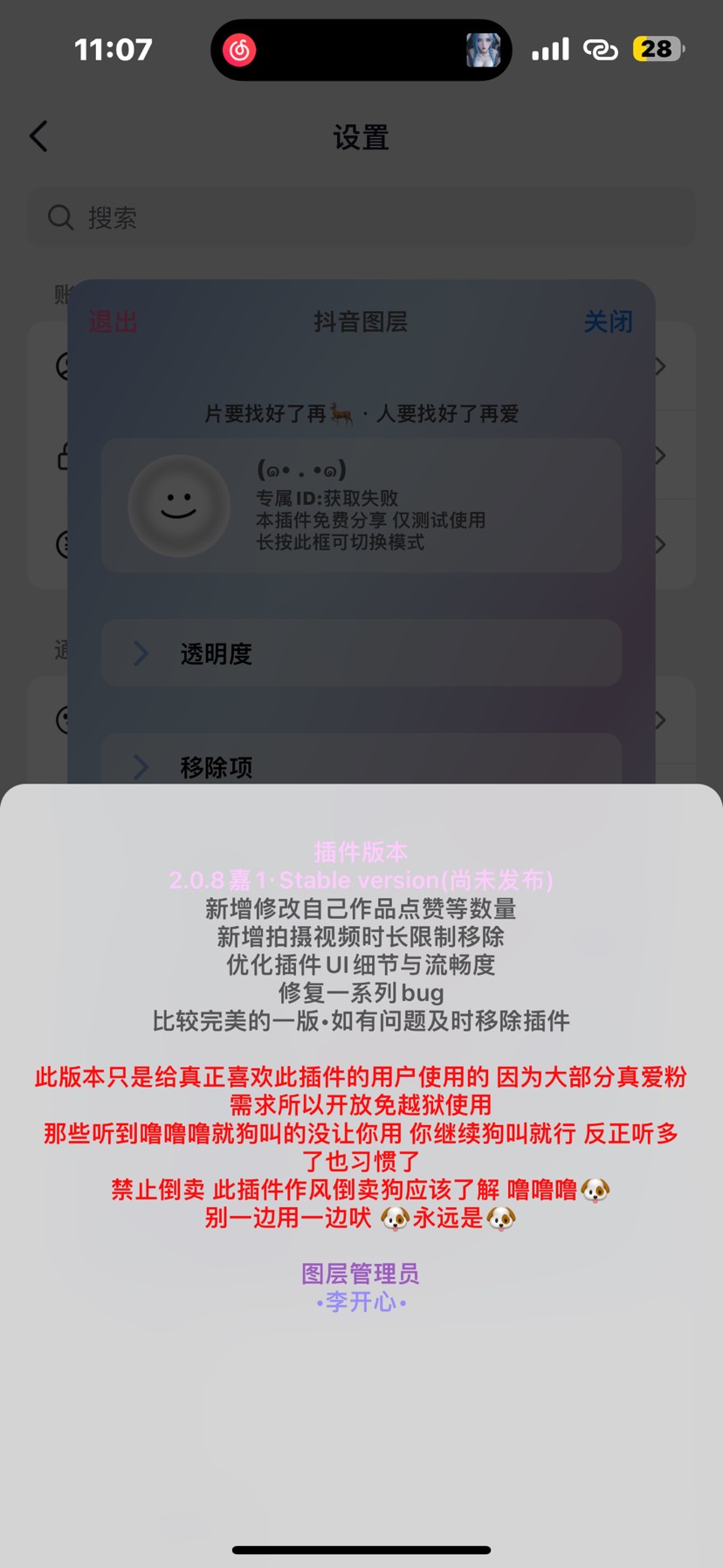 【考核】iOS懒人一键导入式抖音增强版v32.3.0