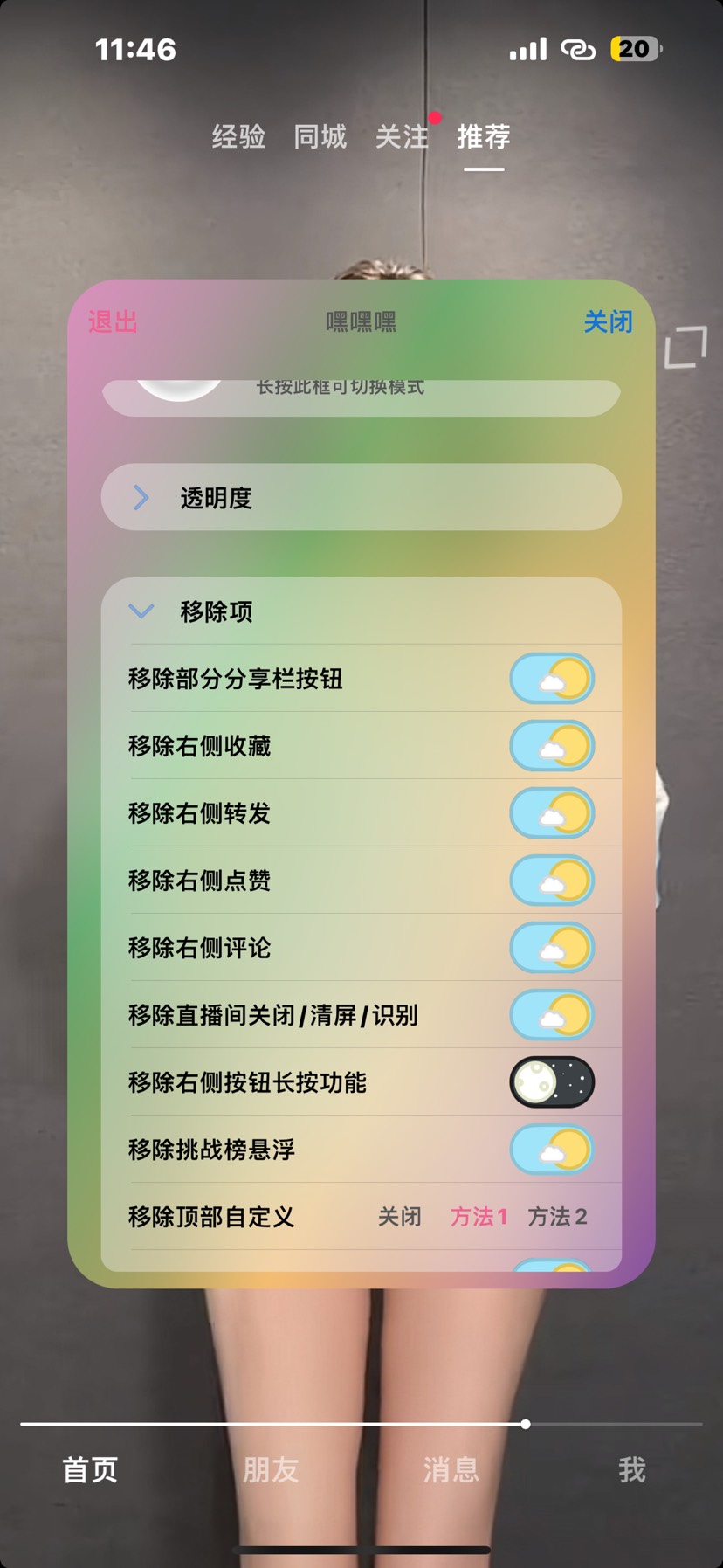 【考核】iOS懒人一键导入式抖音增强版v32.3.0