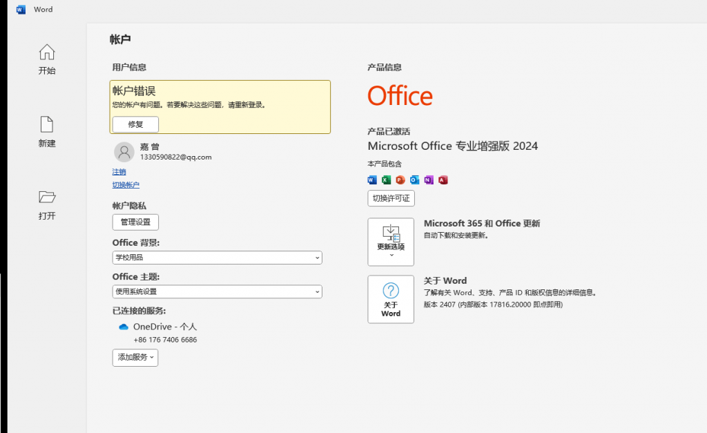 【分享】Office2024绿色精简四合一版本