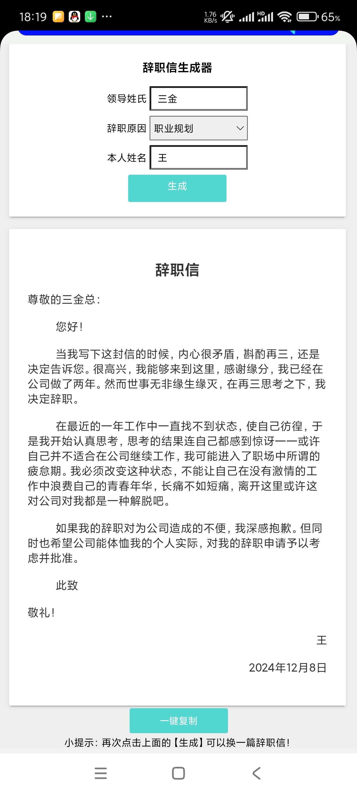 【分享】辞职信生成器1.0🔥一键生成辞职信多种借口任你选适合懒