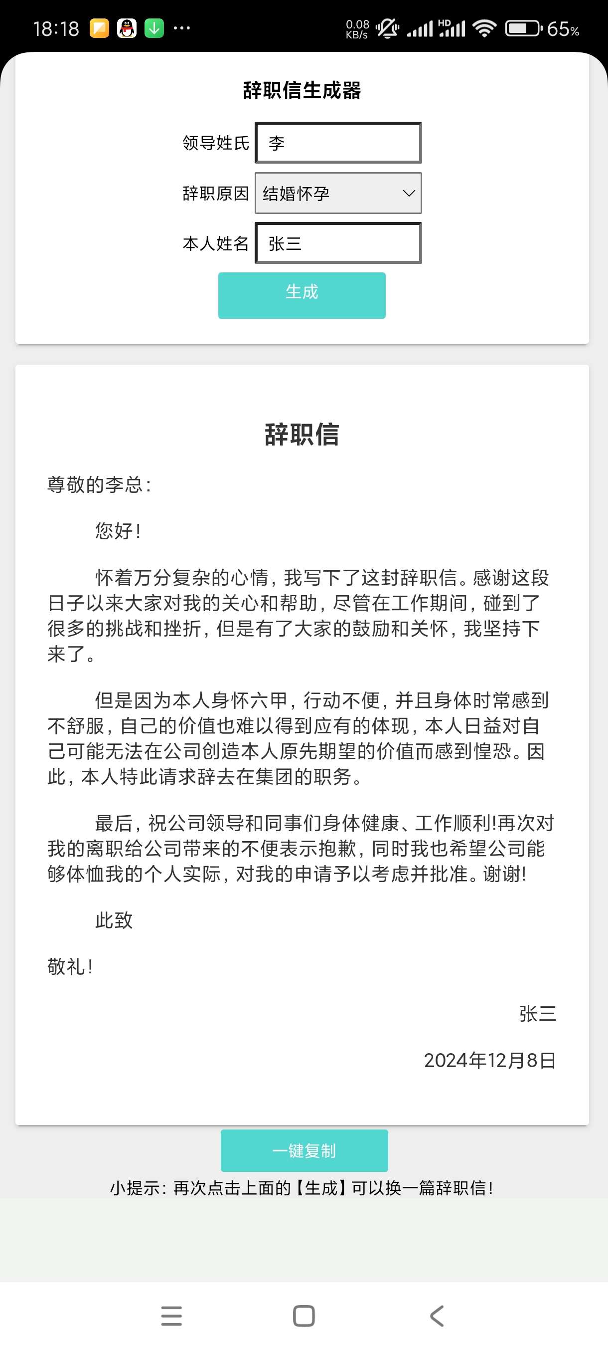 【分享】辞职信生成器1.0🔥一键生成辞职信多种借口任你选适合懒