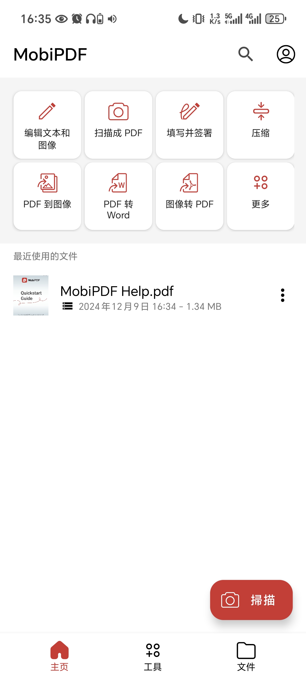 【分享】mobiPdf解锁付费高级，超强文档编辑功能દ ᵕ̈ ૩