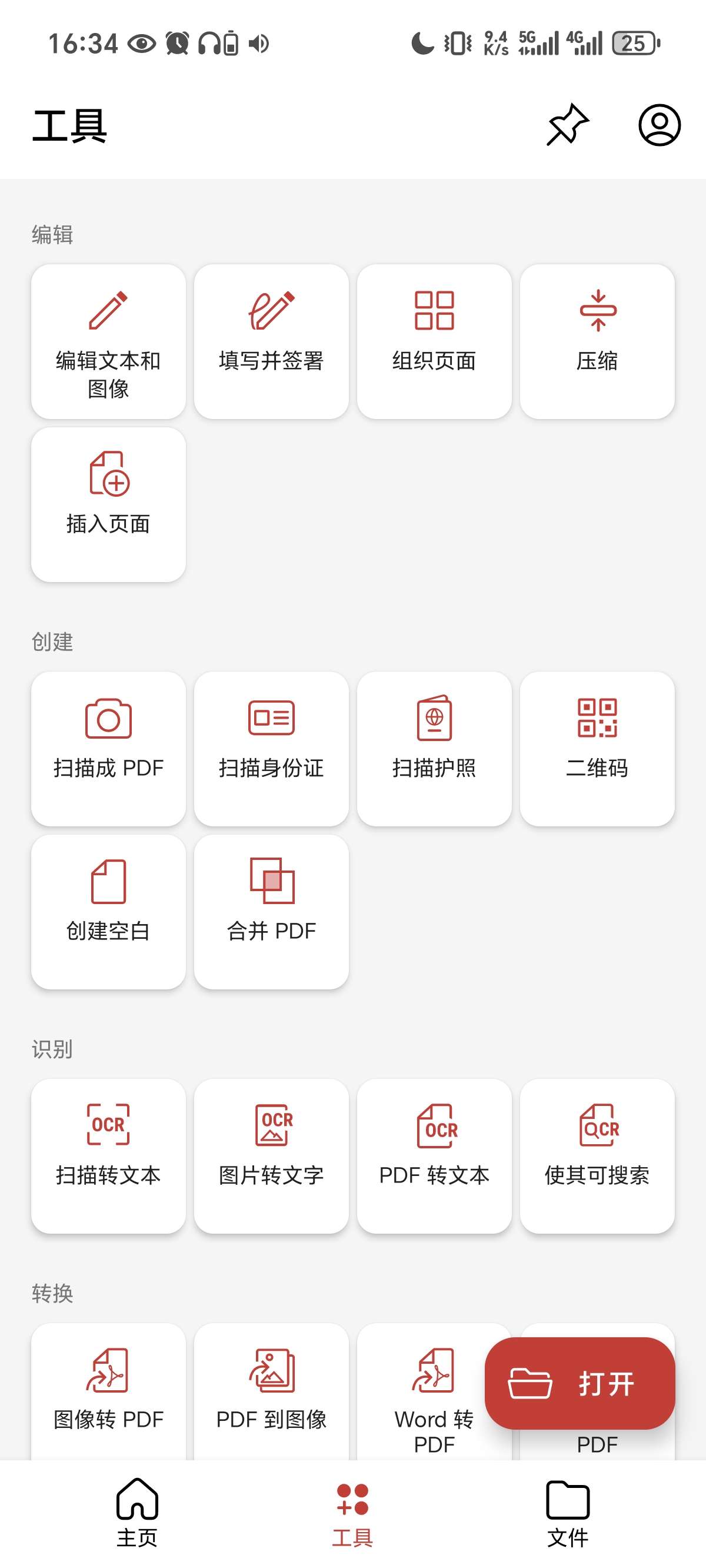 【分享】mobiPdf解锁付费高级，超强文档编辑功能દ ᵕ̈ ૩