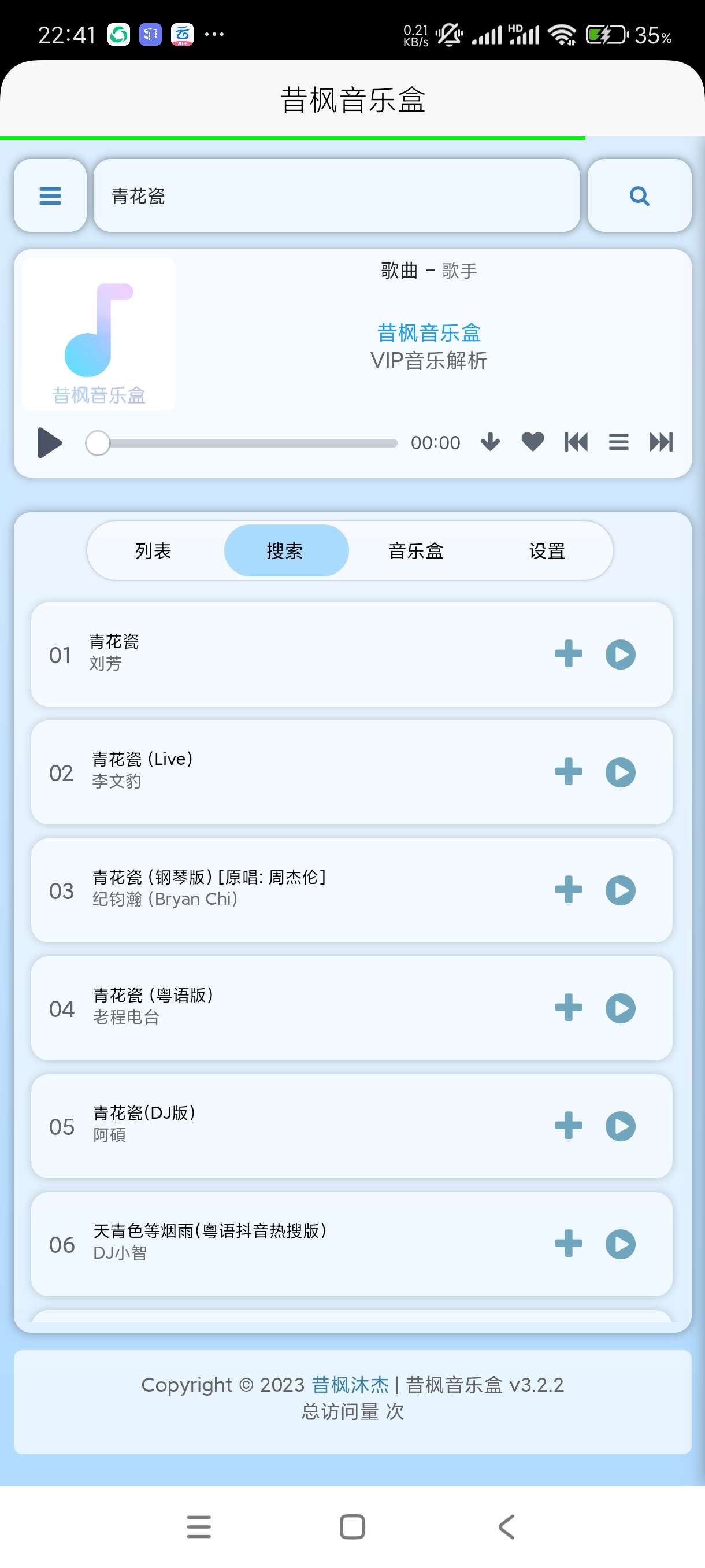 【分享】昔枫音乐盒1.0🔥海量音乐🎶免费听歌下歌🔥无广