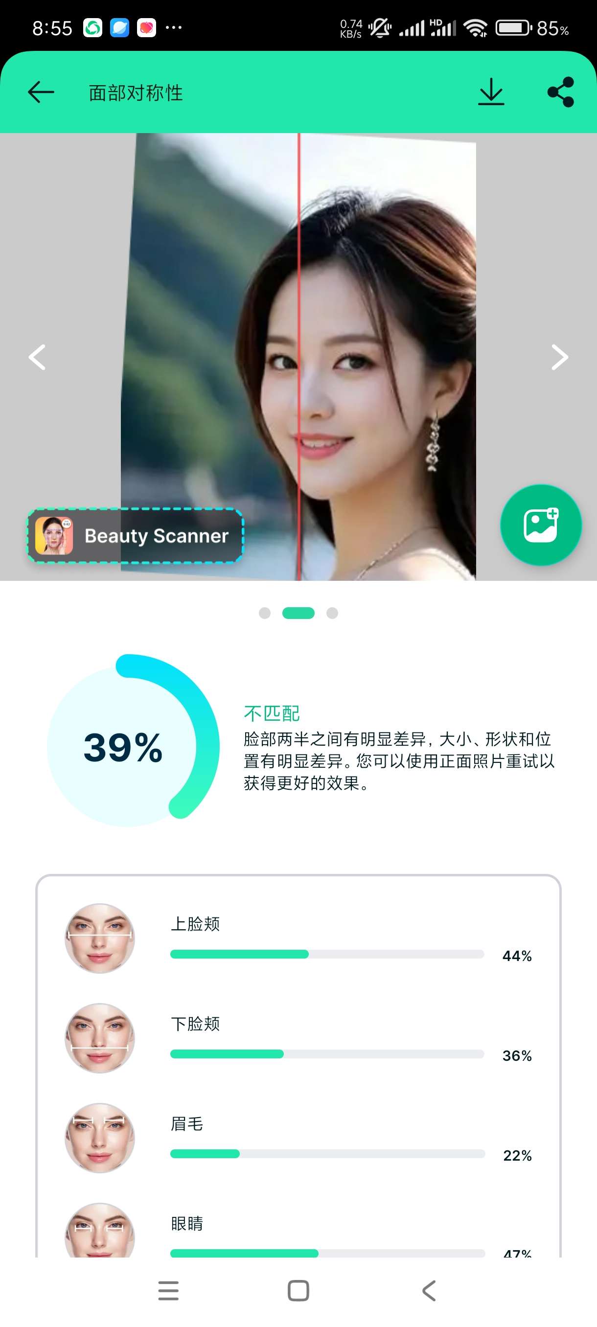 【分享】美容扫描仪14.4🔥针对女性美容开发的一款全能软件
