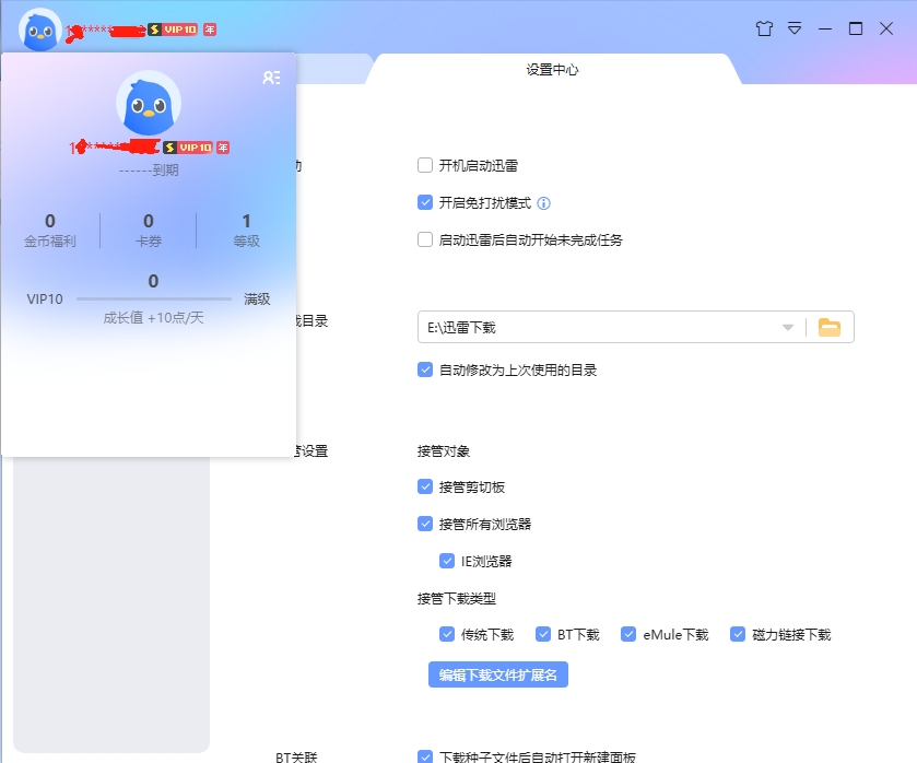 【Windows】 迅雷_v10.1.38.890 绿色无限制版