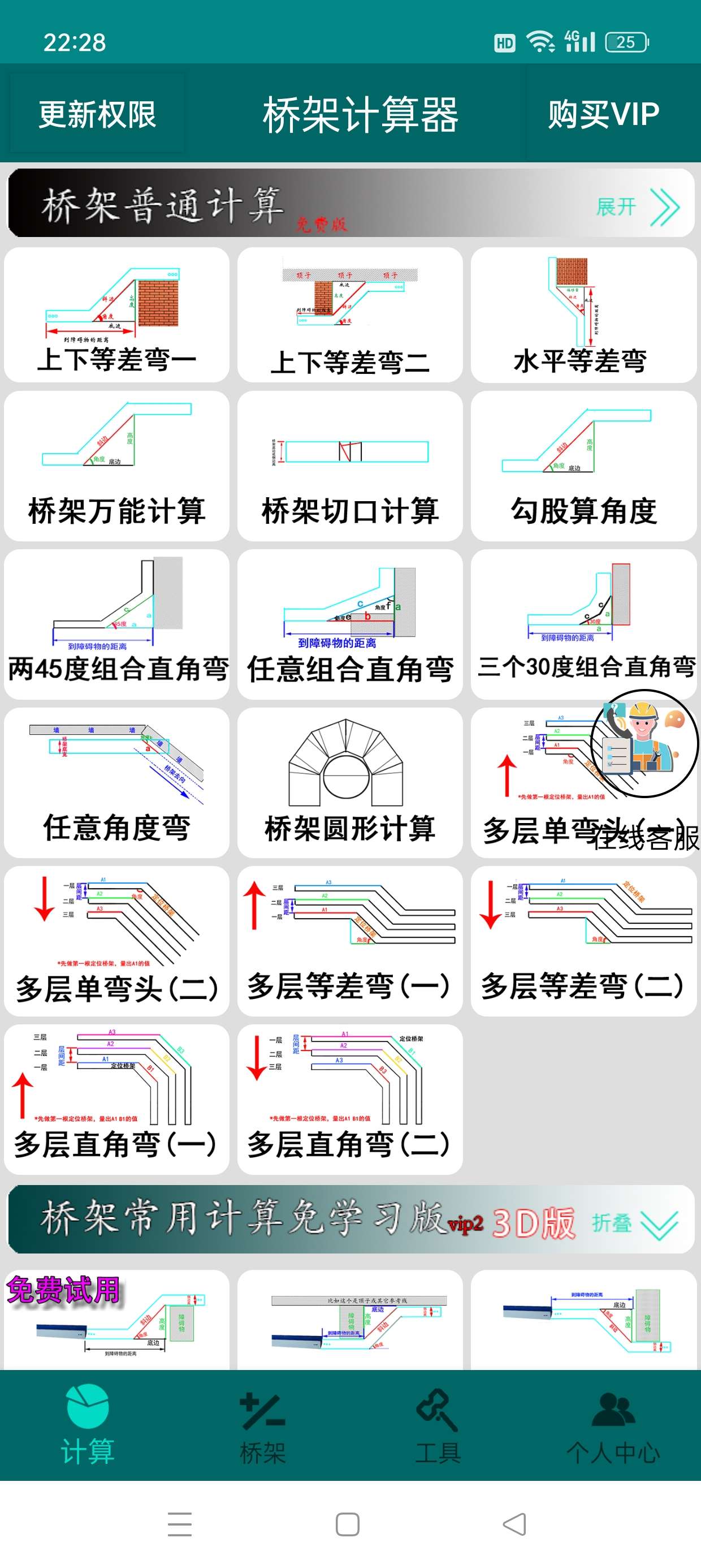 【原创修改】桥架计算器🔥各种桥架计算/图解教程🔥解锁会员