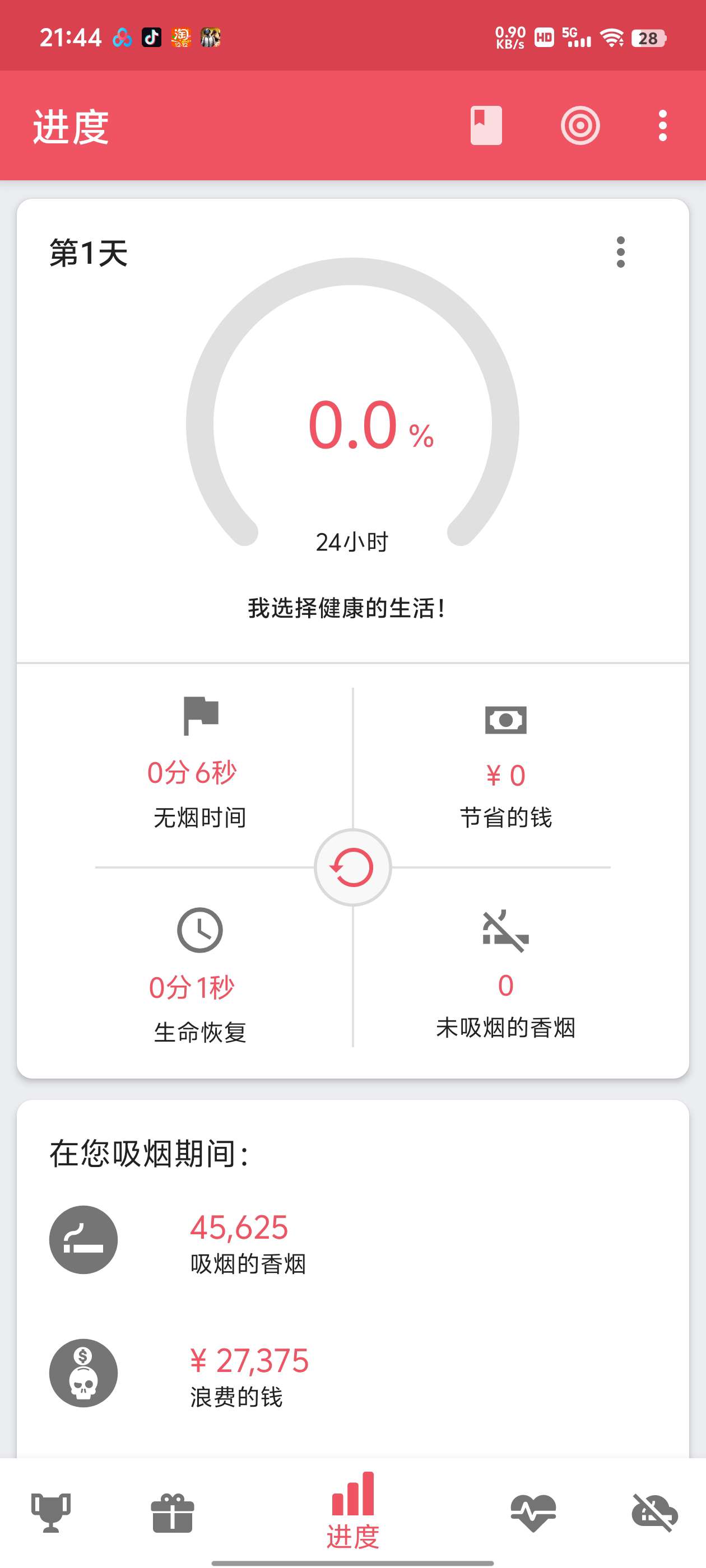 【分享】戒烟APP记录每天打卡