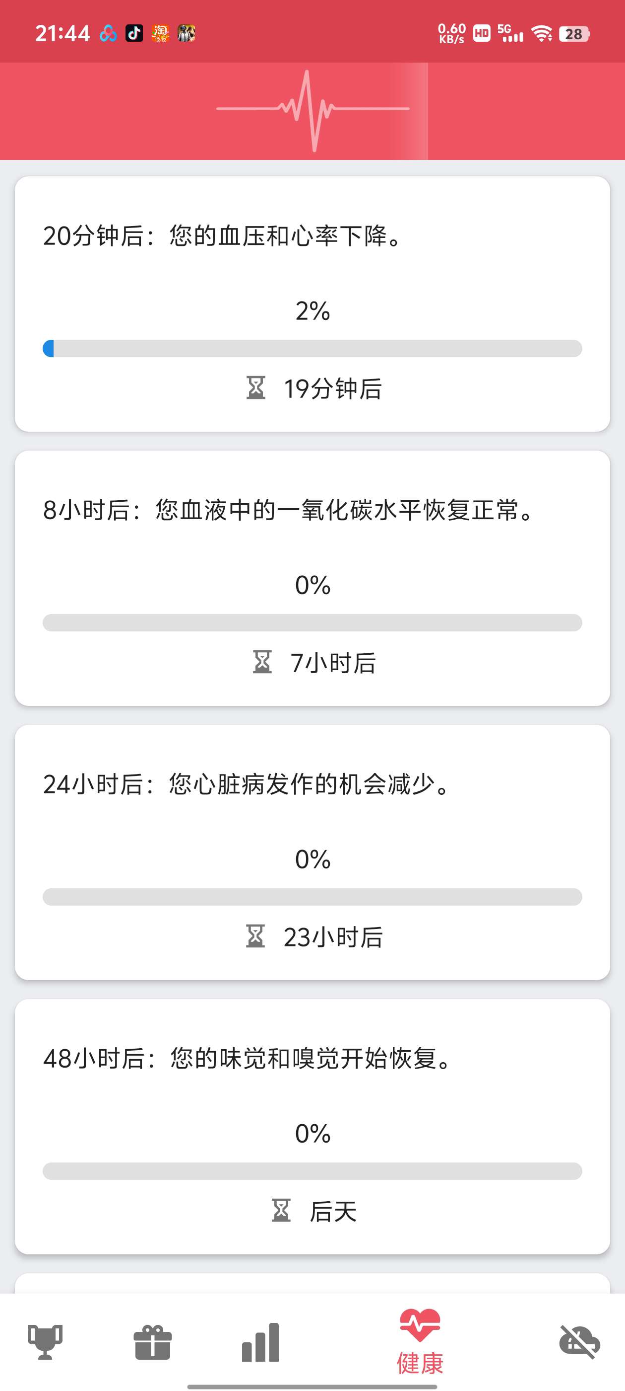 【分享】戒烟APP记录每天打卡