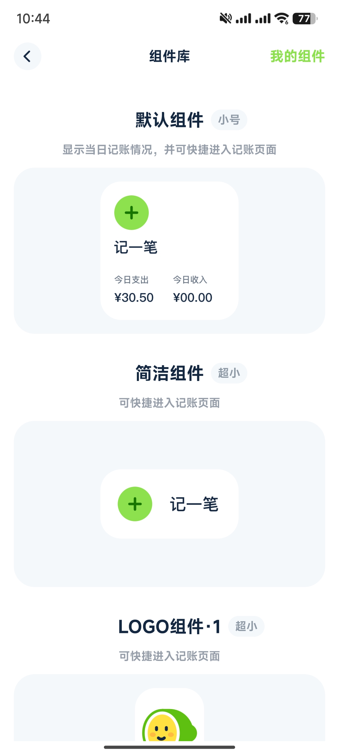 【分享】Lime记账✨v1.0.4🔥多记账方式，丰富组件，预算