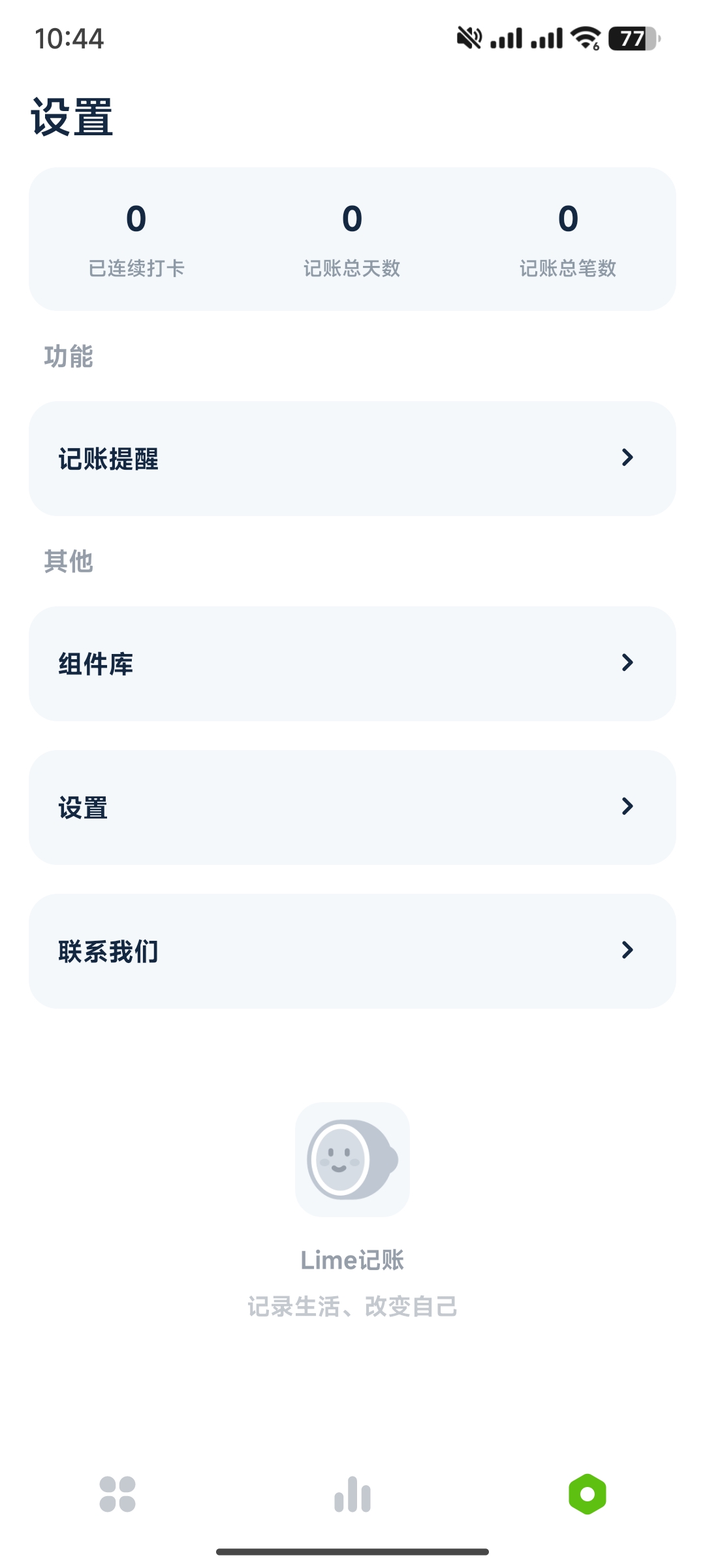 【分享】Lime记账✨v1.0.4🔥多记账方式，丰富组件，预算