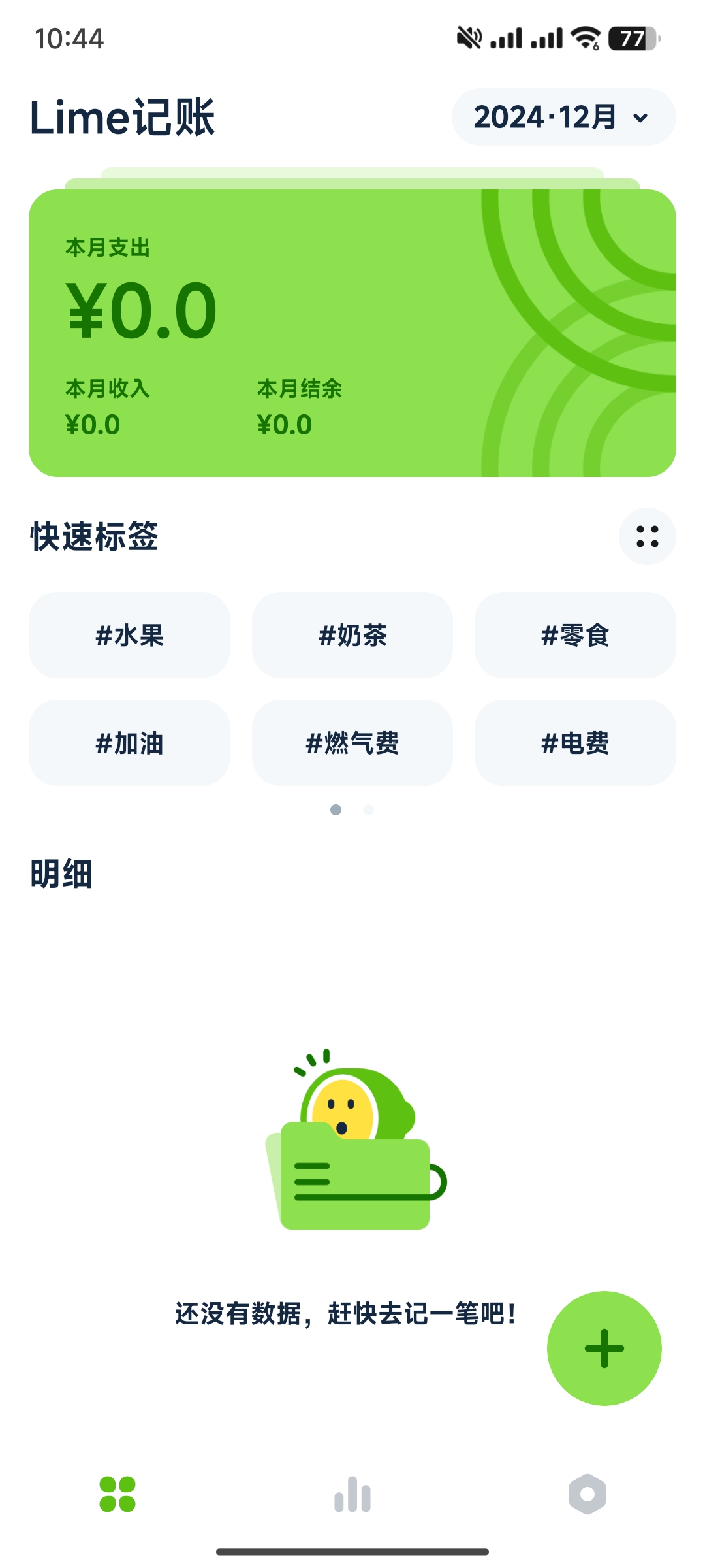 【分享】Lime记账✨v1.0.4🔥多记账方式，丰富组件，预算