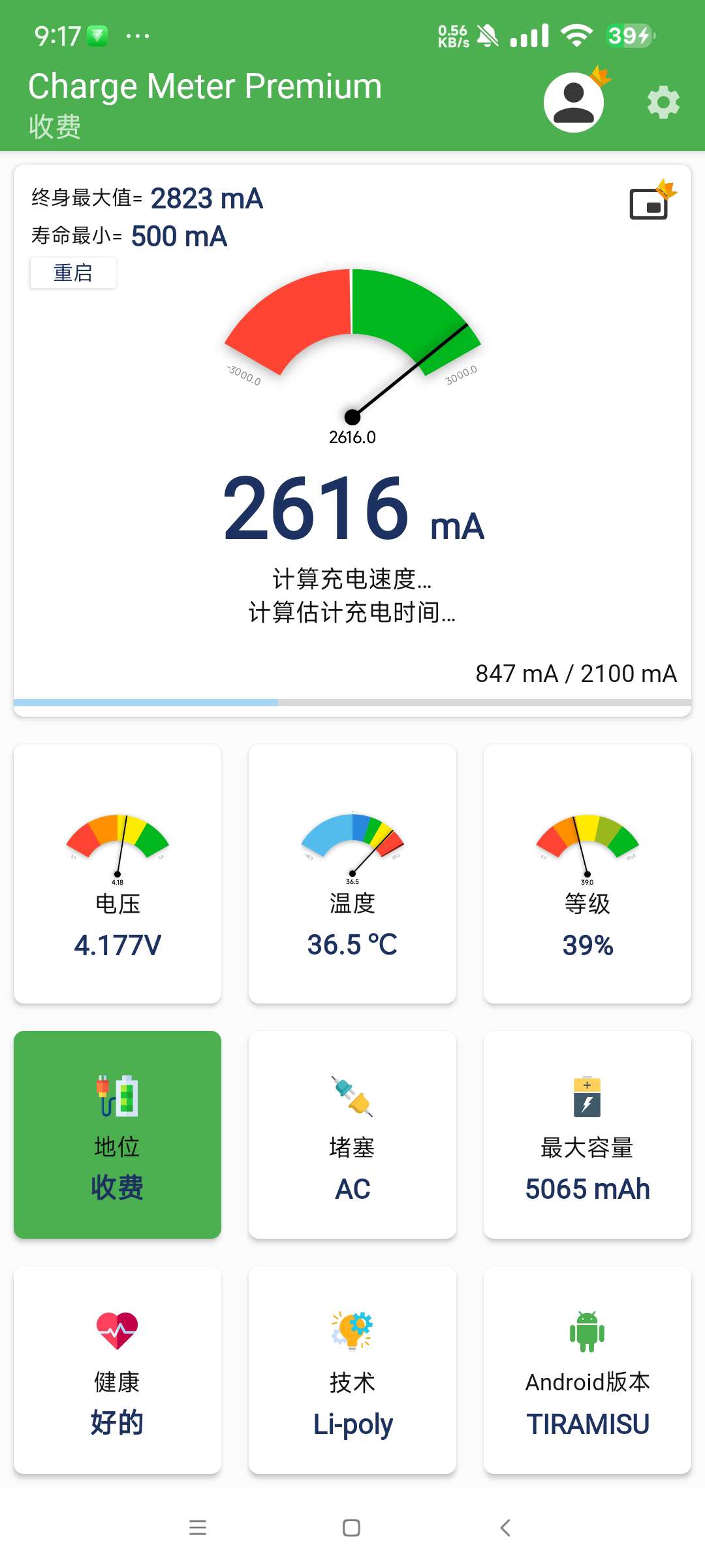 【分享】Charge Meter 2.79🔥监测分析设备的状态