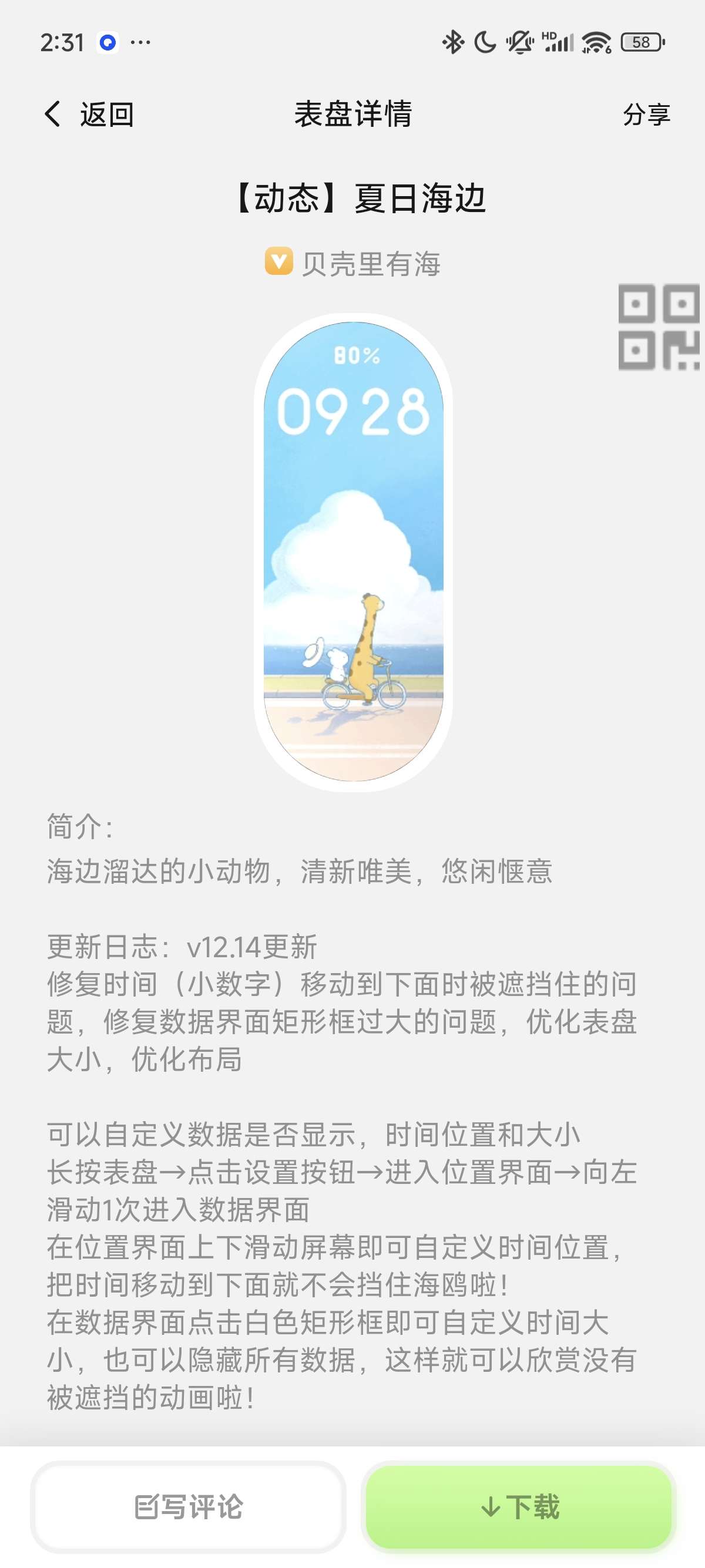 【分享】表盘自定义工具 小米手环必备app