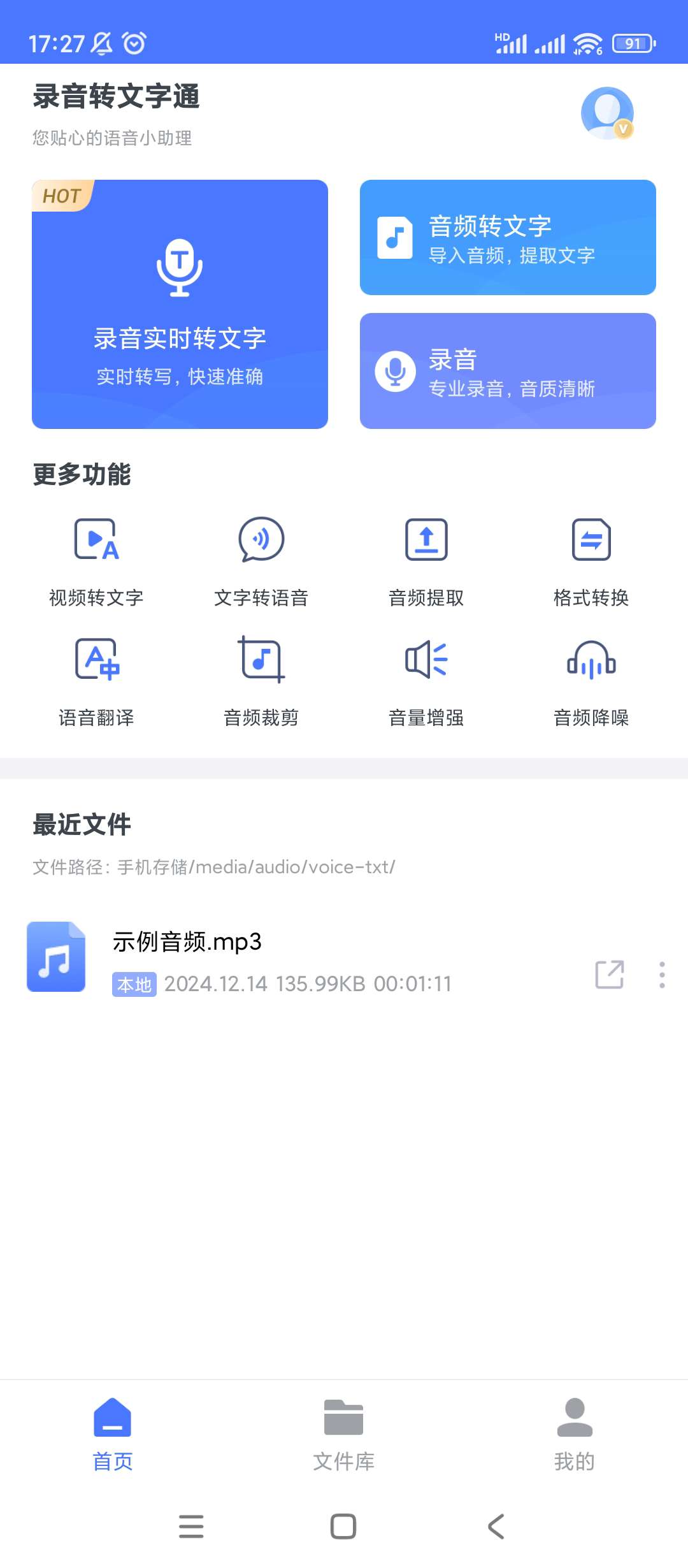 【分享】录音转文字通🔥v1.3.15🔥解锁会员