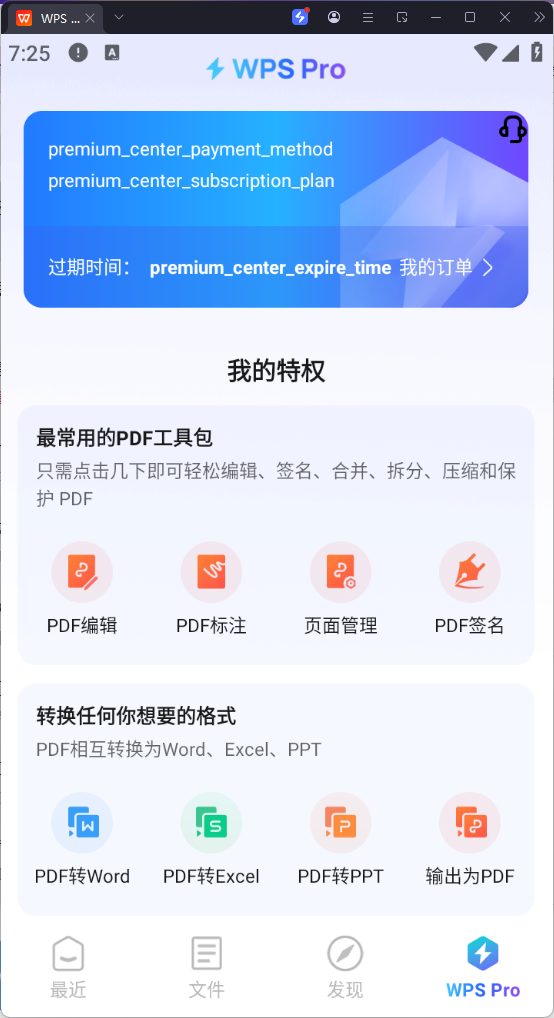 【分享】WPS Office v18.14.1 高级版