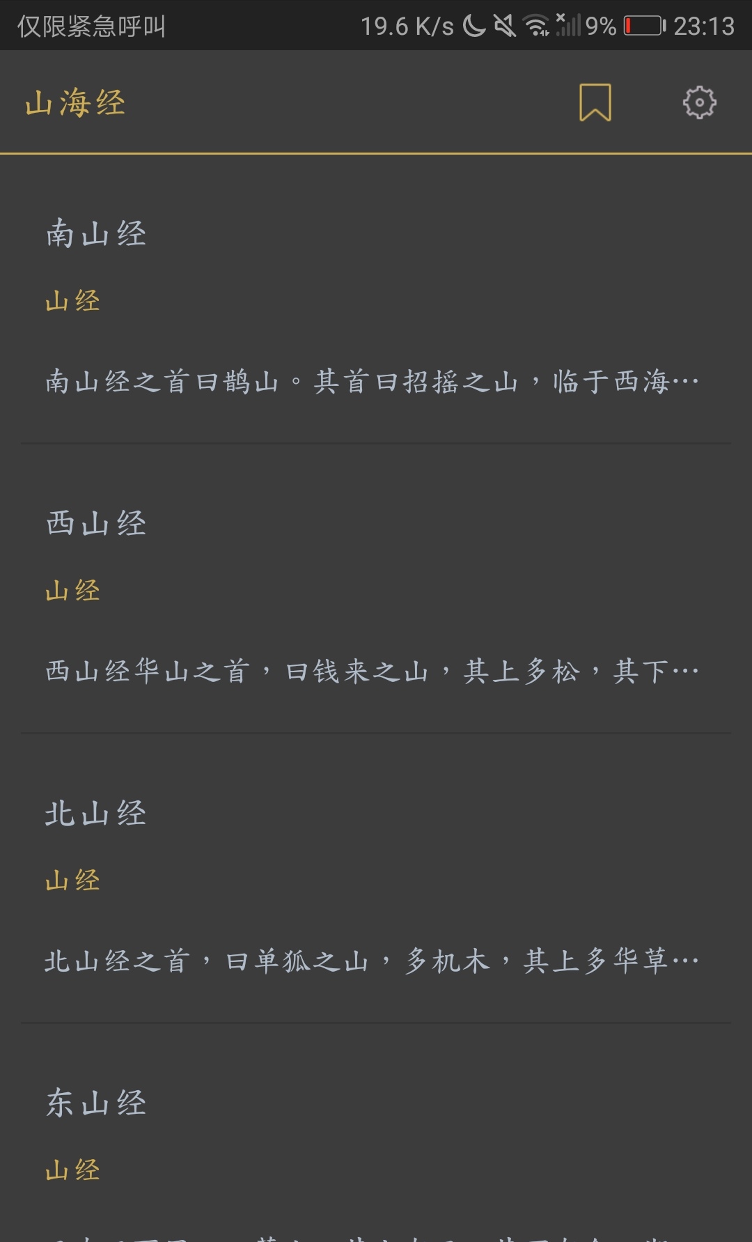 【雨易合集】山海经/火星空间站