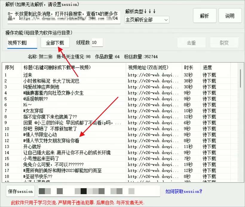 【分享】🔥抖音主页批量🔥解析下载_v1.2 🌟便携版