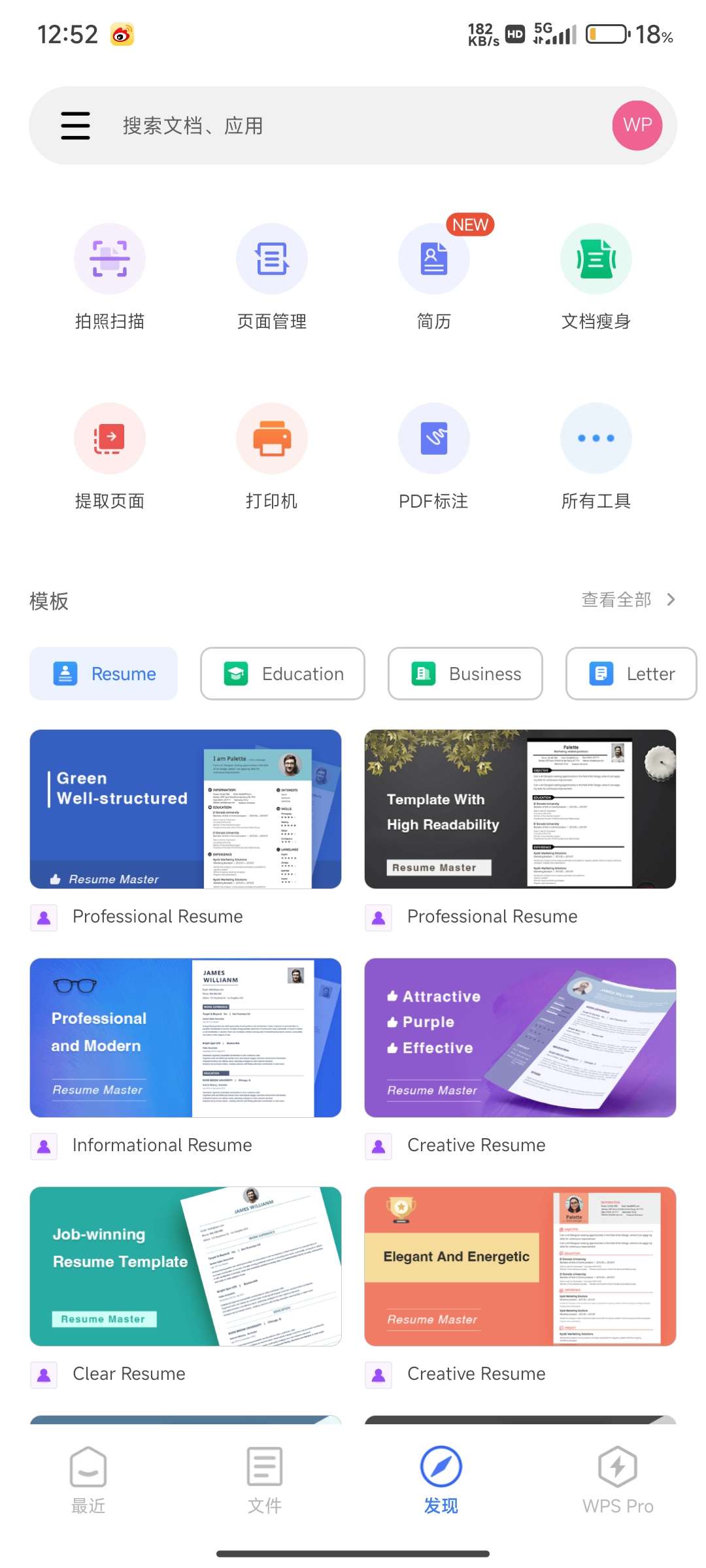 【合集】PC/安卓 WPS Office工具合集 解锁永久高级版