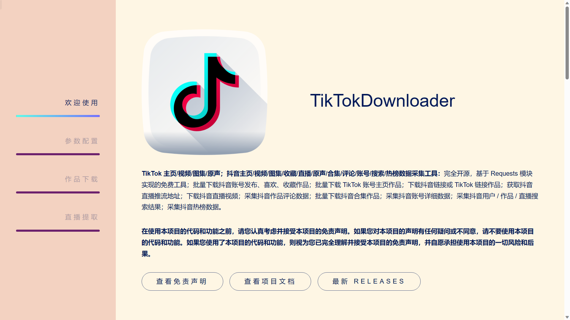 【分享】TikTok🔥抖音下载工具_v5.4 🔥绿色版