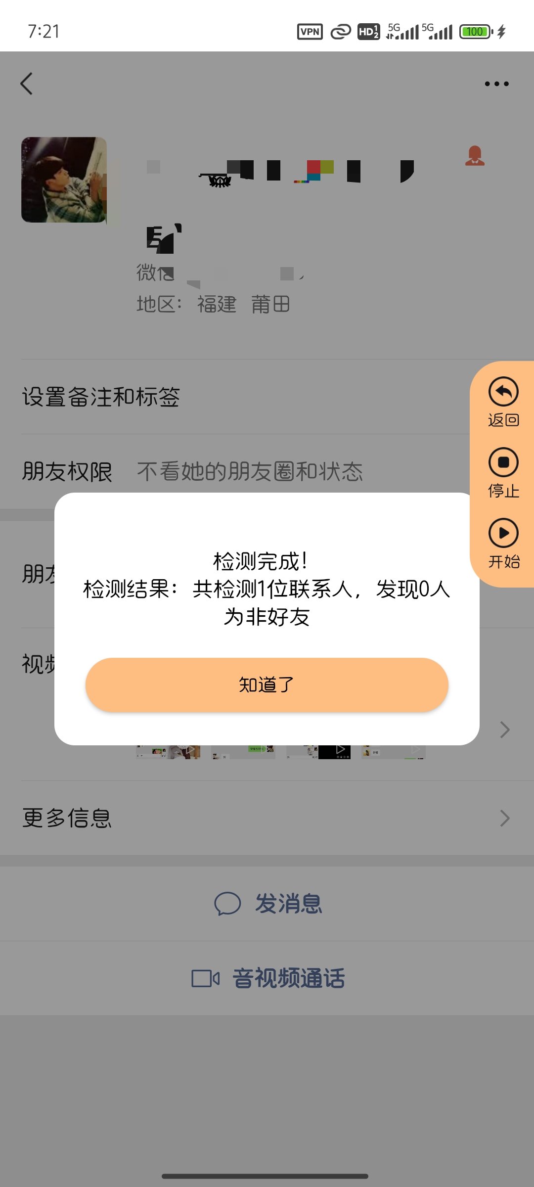 【分享】微商管家v1.0.24手机号登录即可解锁高级版