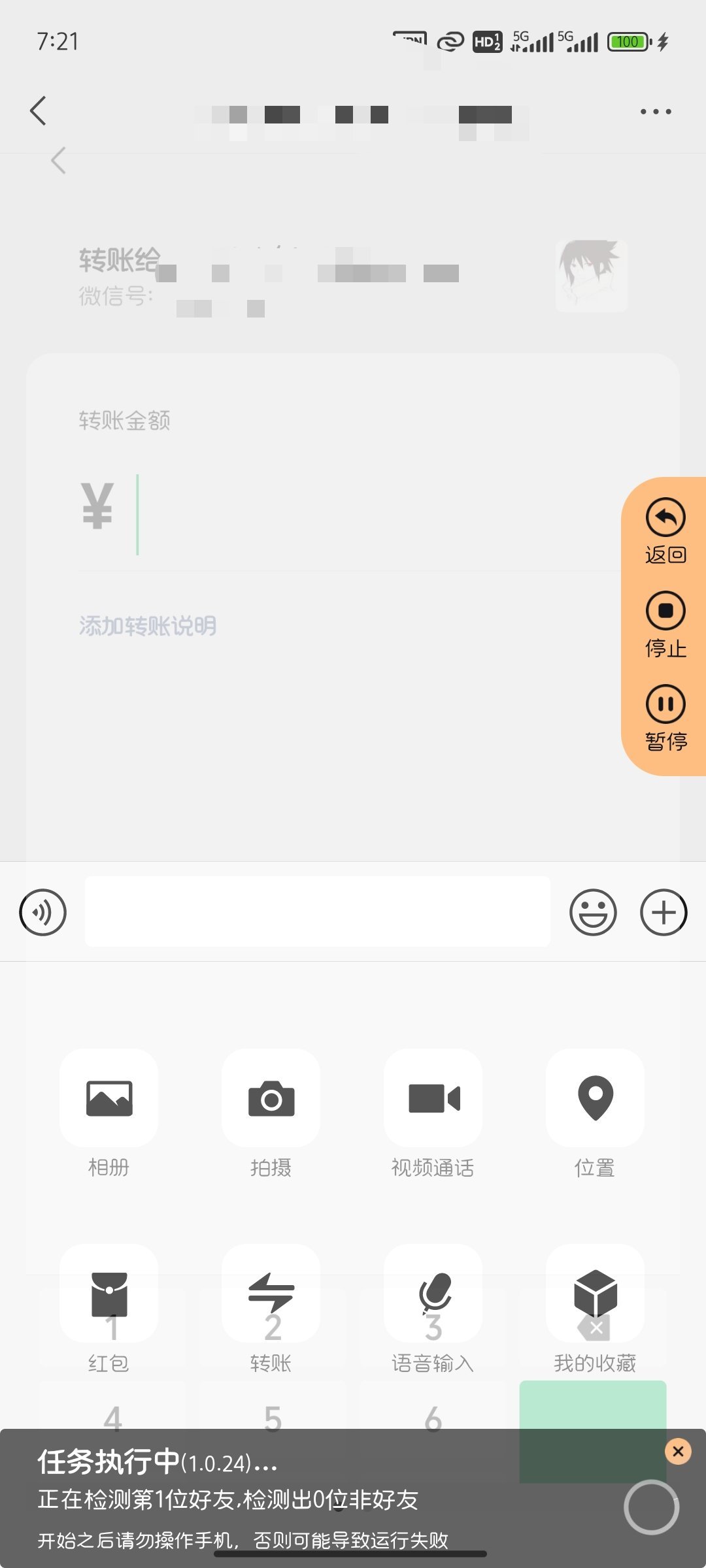 【分享】微商管家v1.0.24手机号登录即可解锁高级版