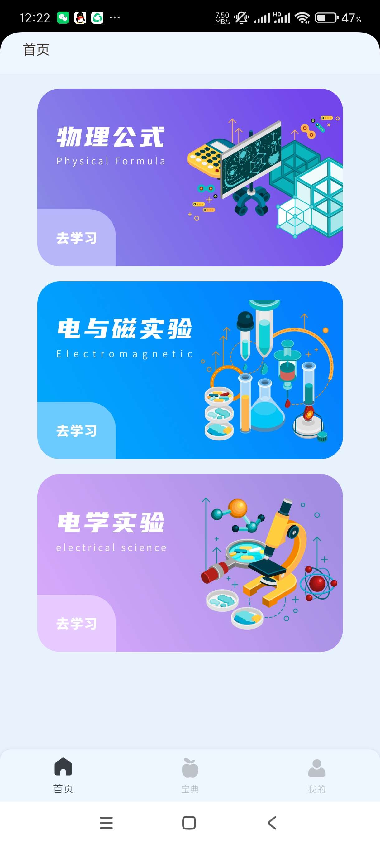 【分享】物理实验课鸭1.0🔥超多物理实验知识🔥页面简洁无广