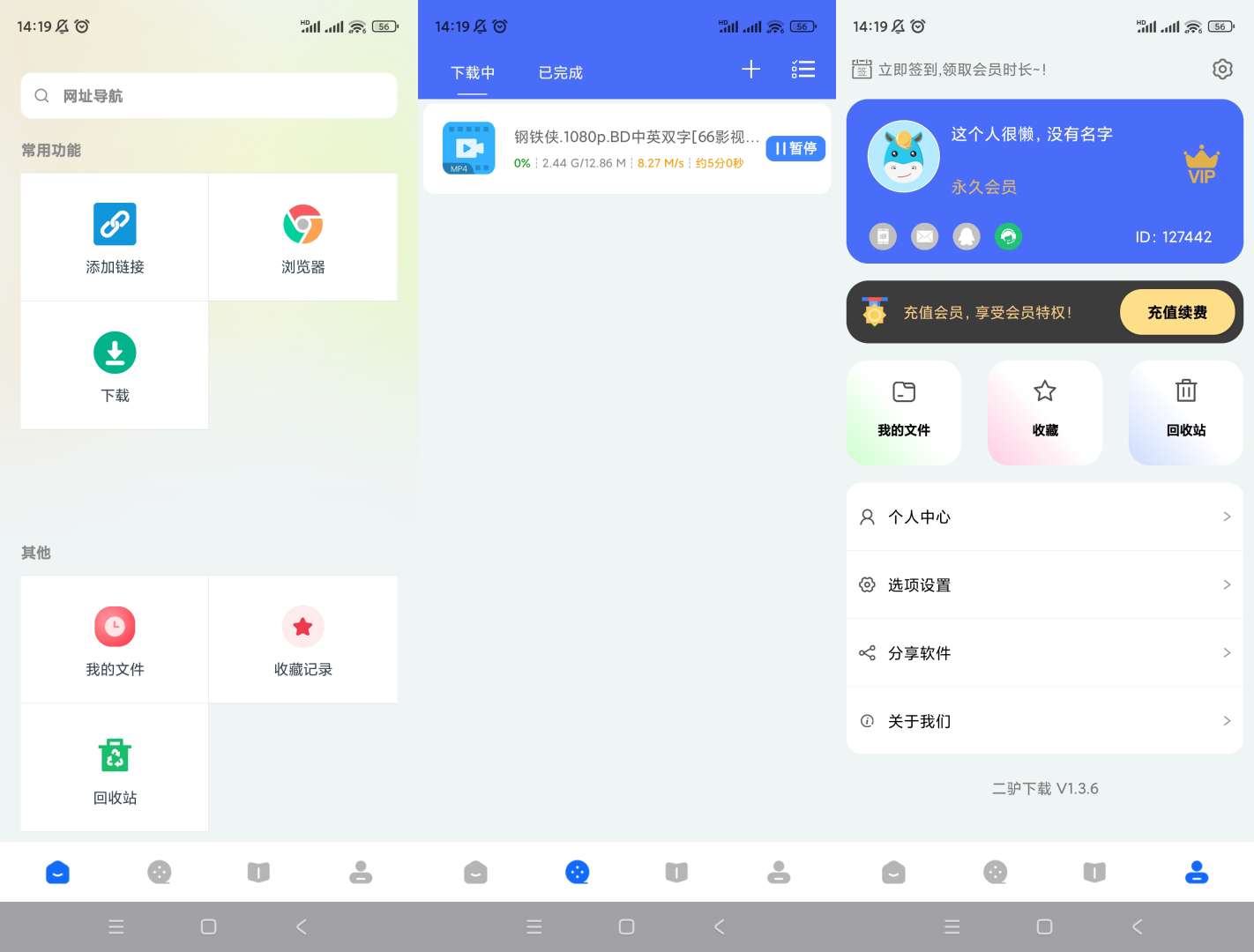 【分享】二驴下载🔥v1.3.6🔥高级版