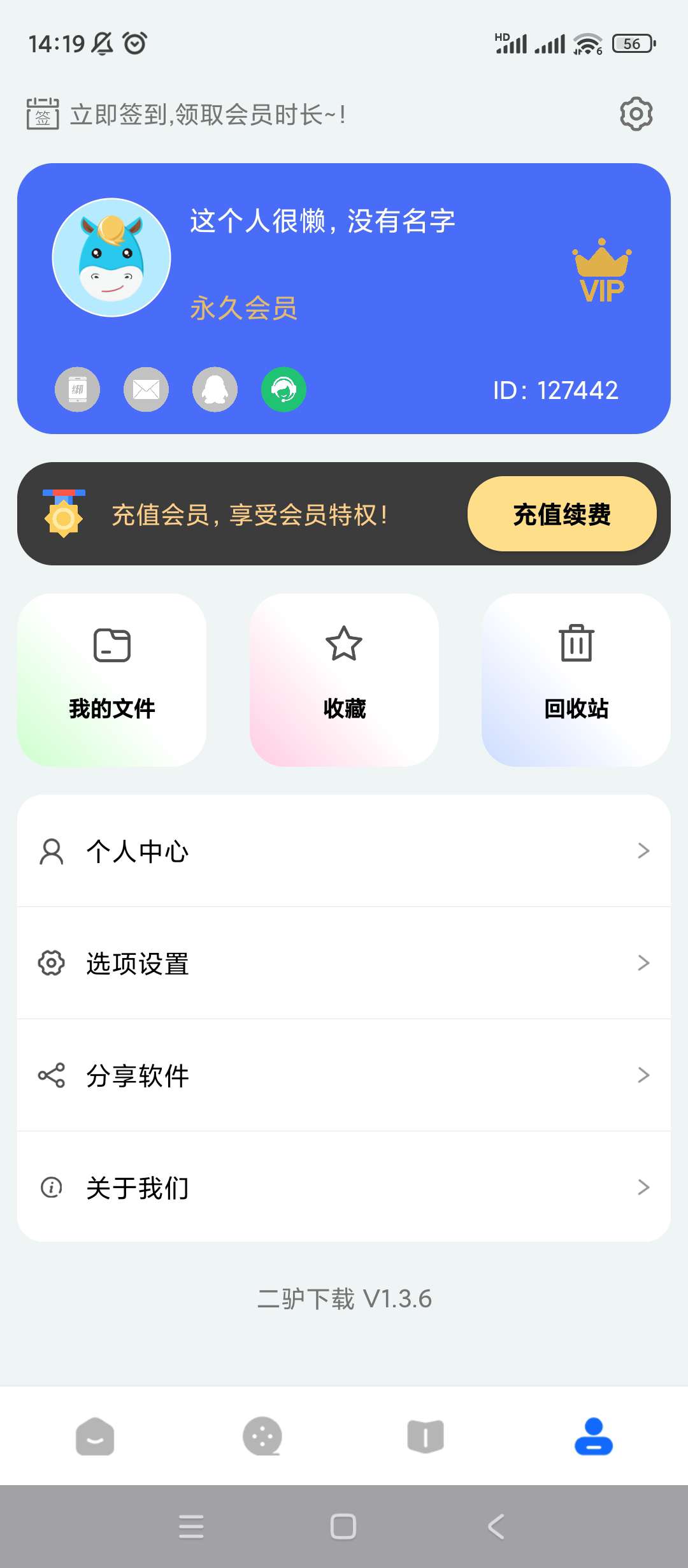 【分享】二驴下载🔥v1.3.6🔥高级版