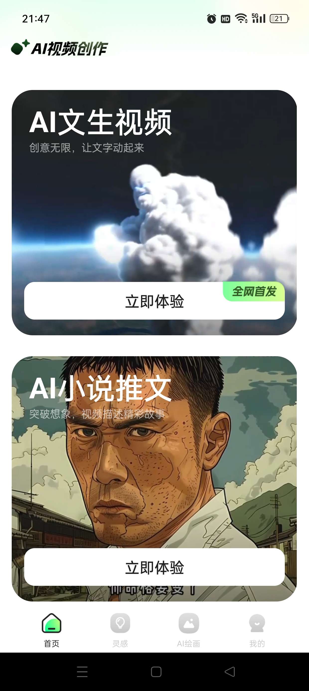 【原创修改】文生视频AI🔥小说推文🔥AI绘画🔥解锁会员