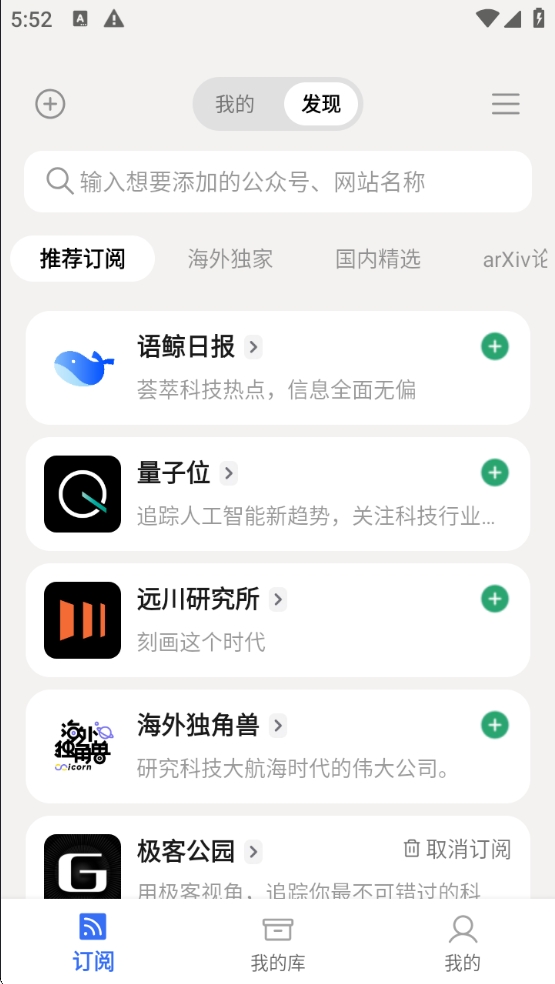 【分享】语鲸 1.0.5✨AI驱动的资讯阅读软件✨支持公众号订