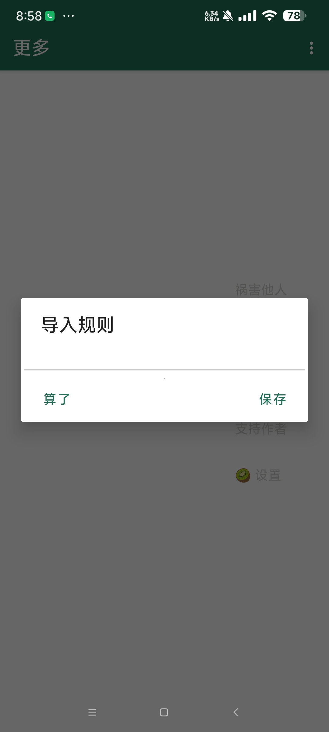 【分享】李跳跳波吉版2.3🔥安卓去广告神器 ➕1.5万规则🔥