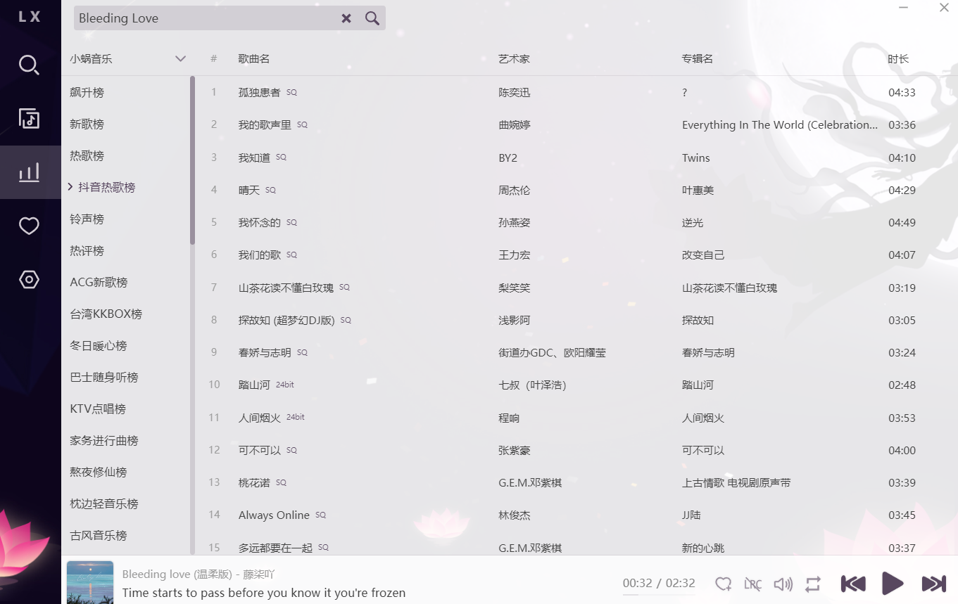 【浮生分享】洛雪音乐🔥，开源、免费、功能强大且无广告的音乐软件